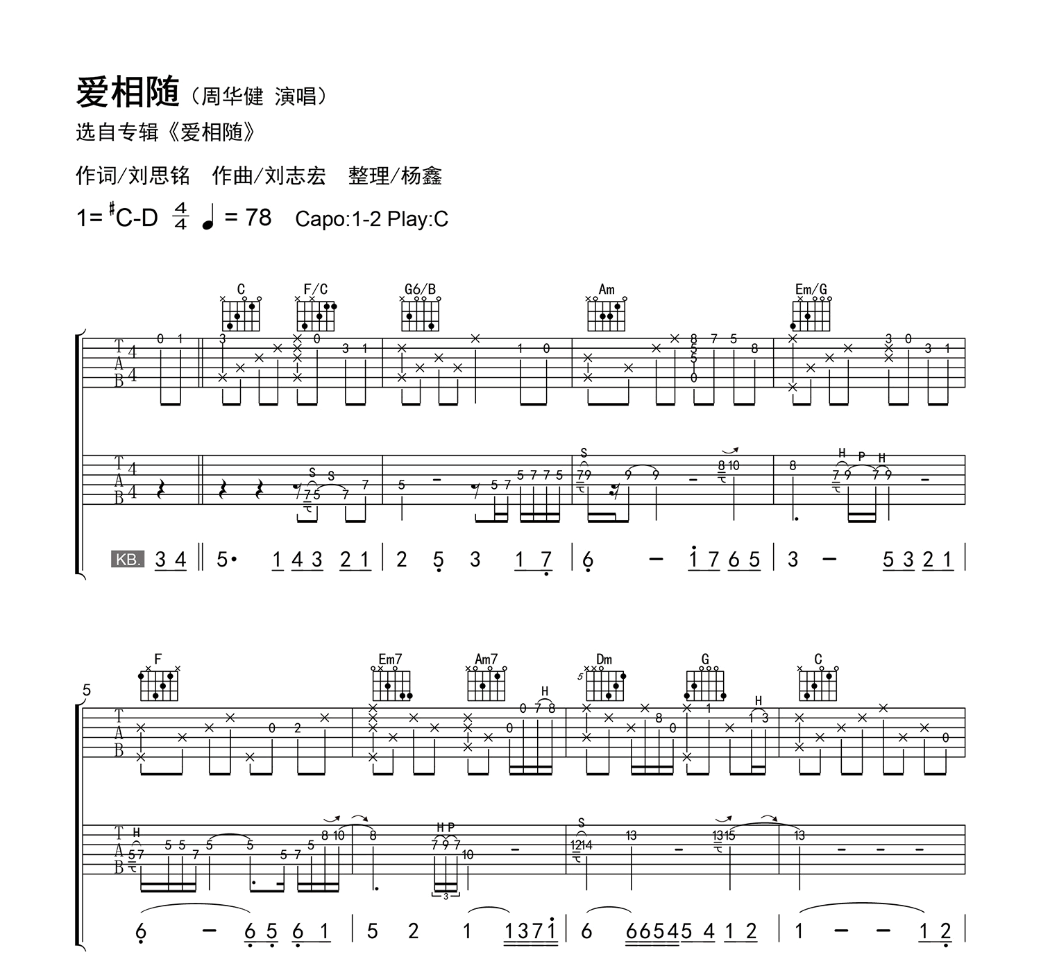 爱相随吉他谱-周华健-双吉他版本-C调