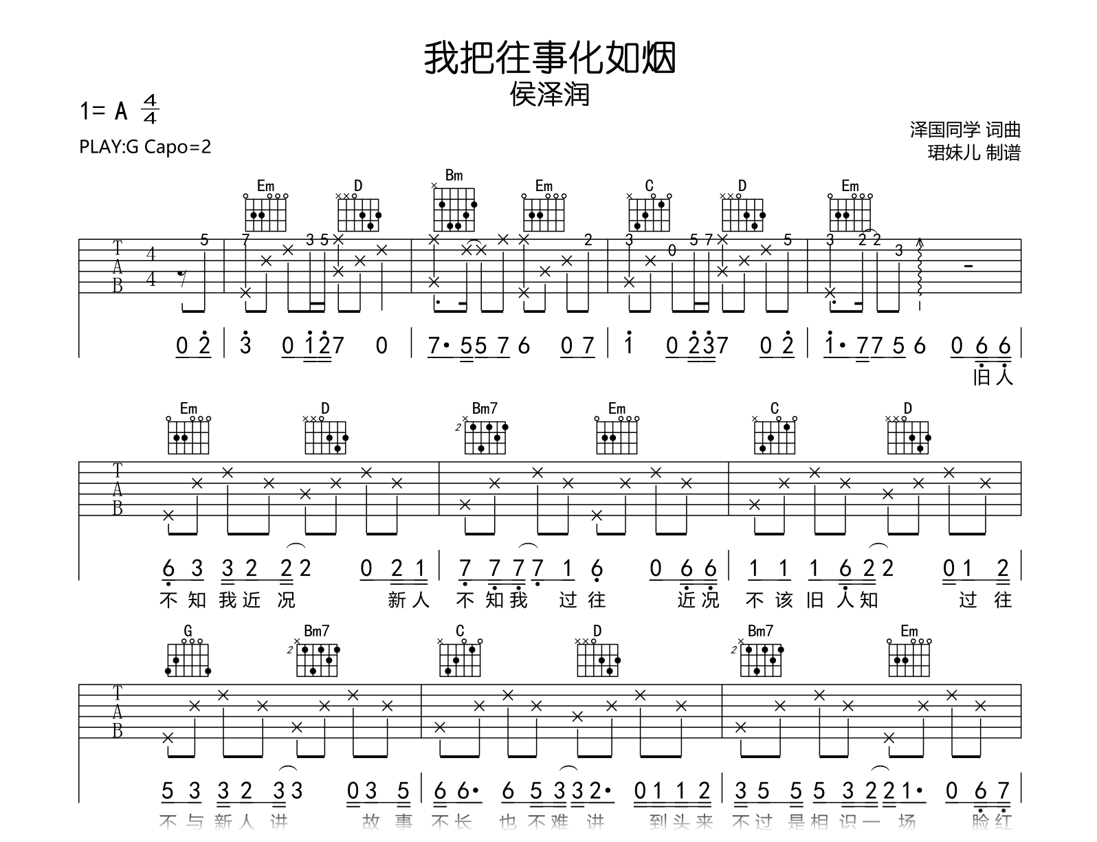 侯泽润《我把往事化如烟》吉他谱-吉他帮