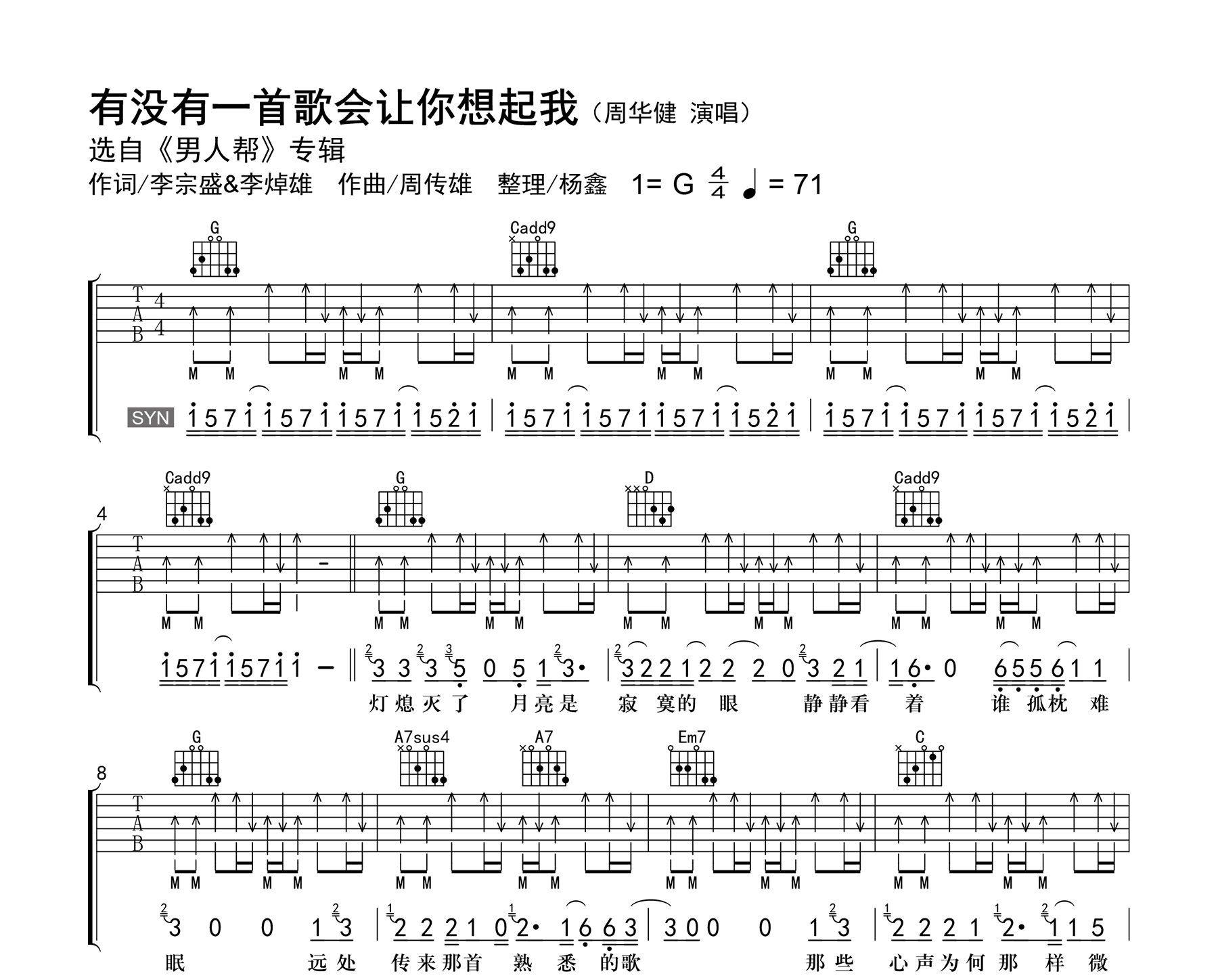 有没有一首歌会让你想起我吉他谱-周华健-原版-吉他帮