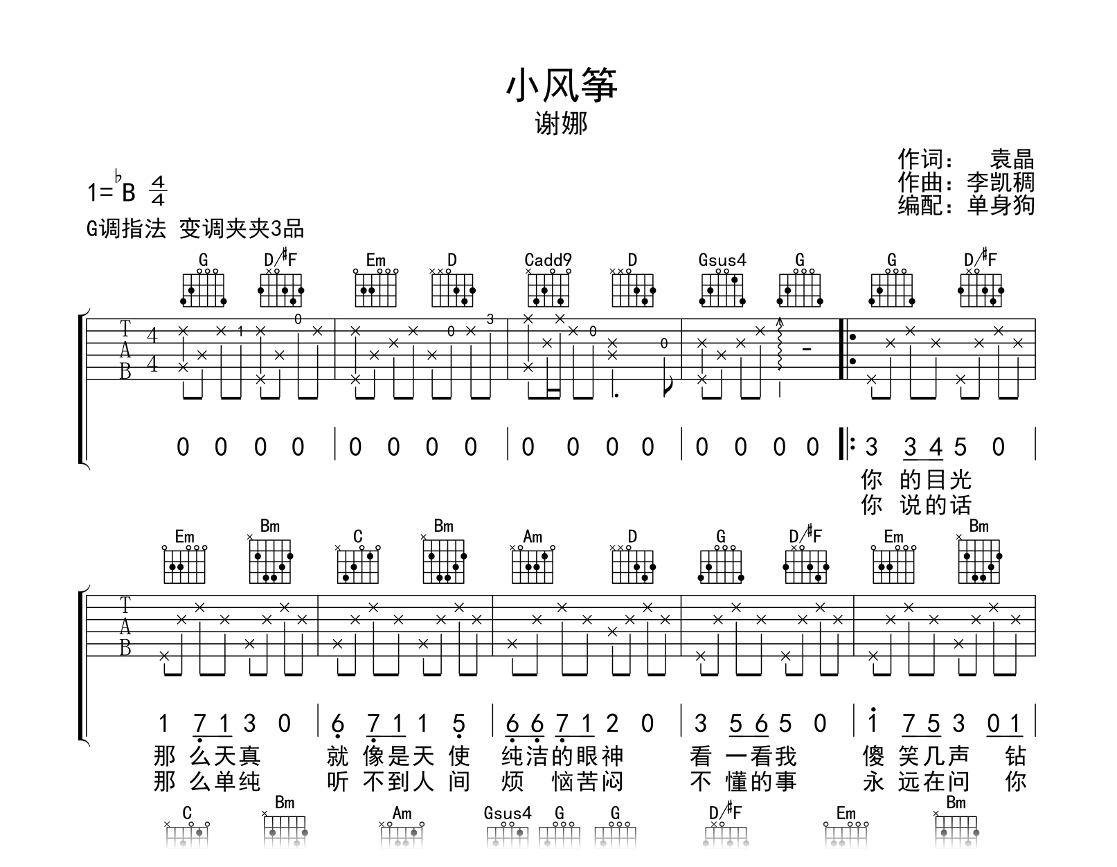 小风筝吉他谱-谢娜-G调指法-吉他帮