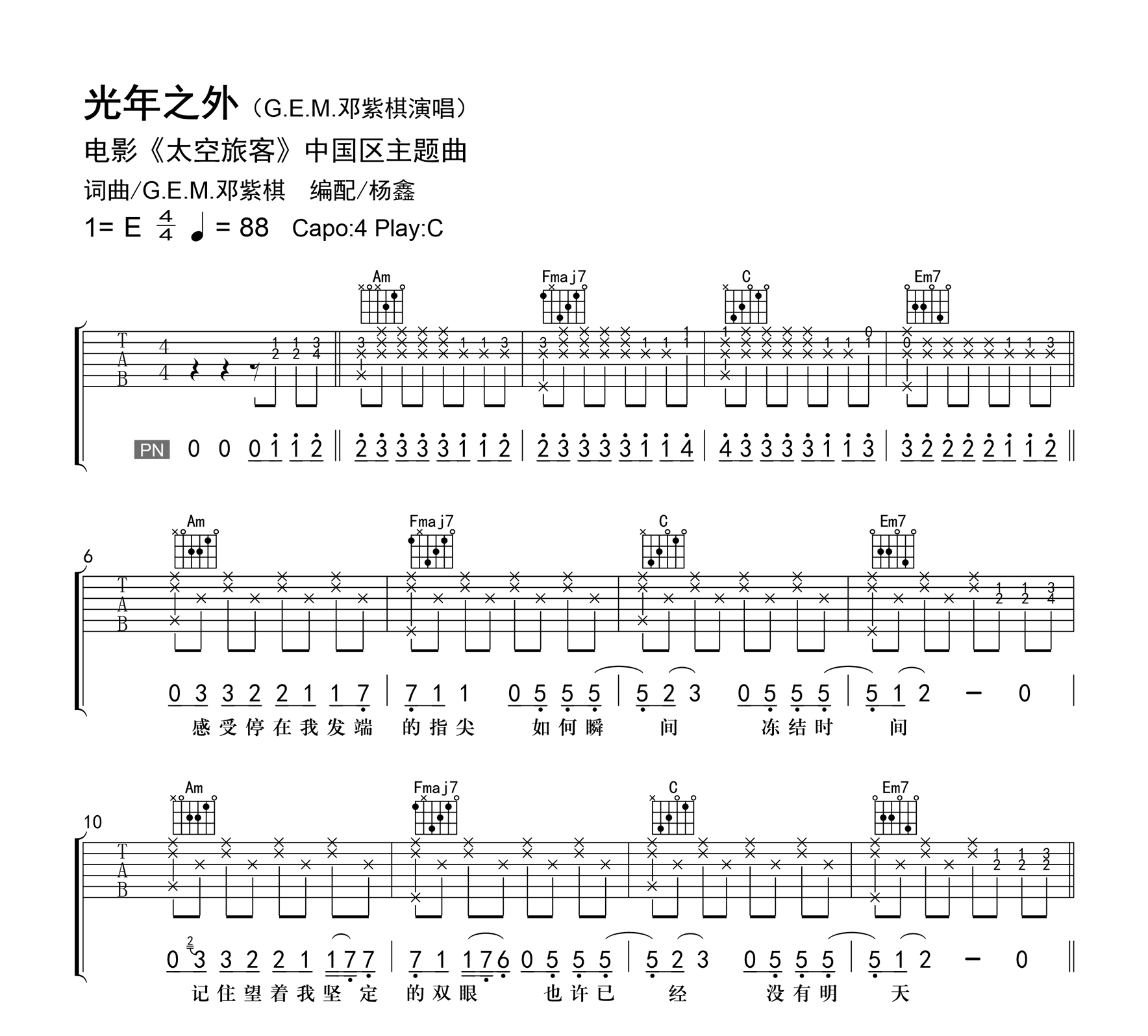 邓紫棋《光年之外》吉他谱_吉他弹唱谱 - 打谱啦