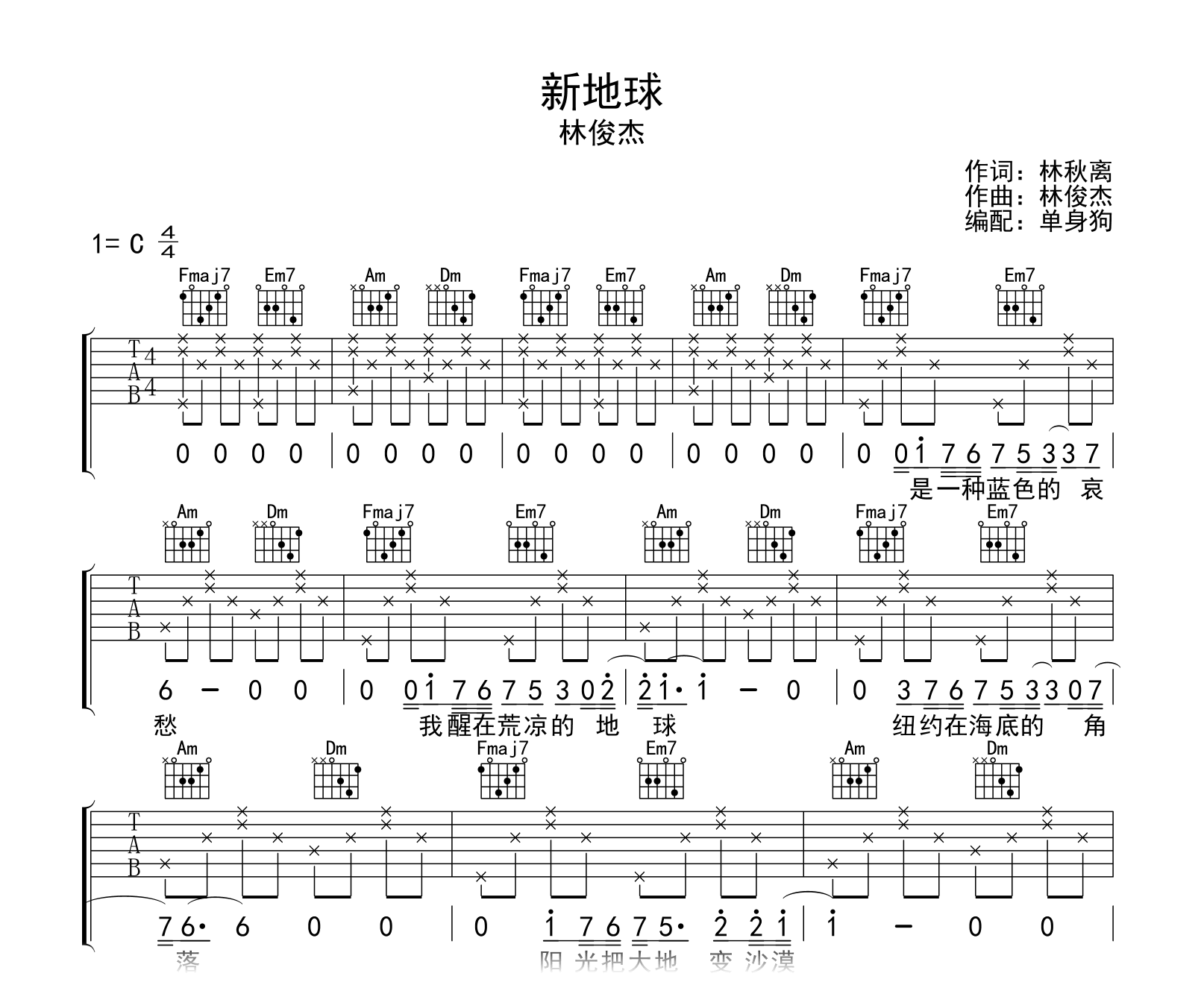 新地球吉他谱-林俊杰-C调弹唱谱-吉他帮