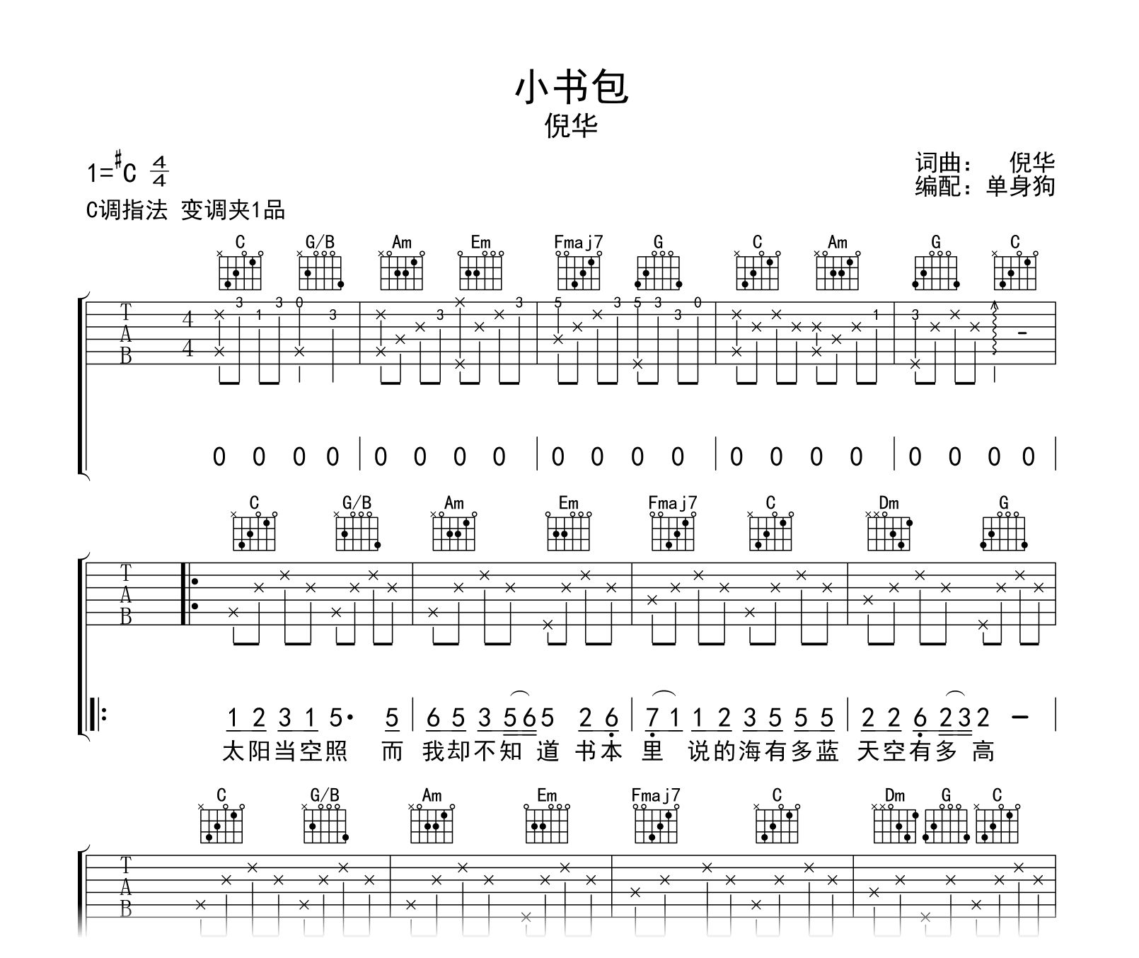 小书包吉他谱-倪华-C调弹唱谱-吉他帮