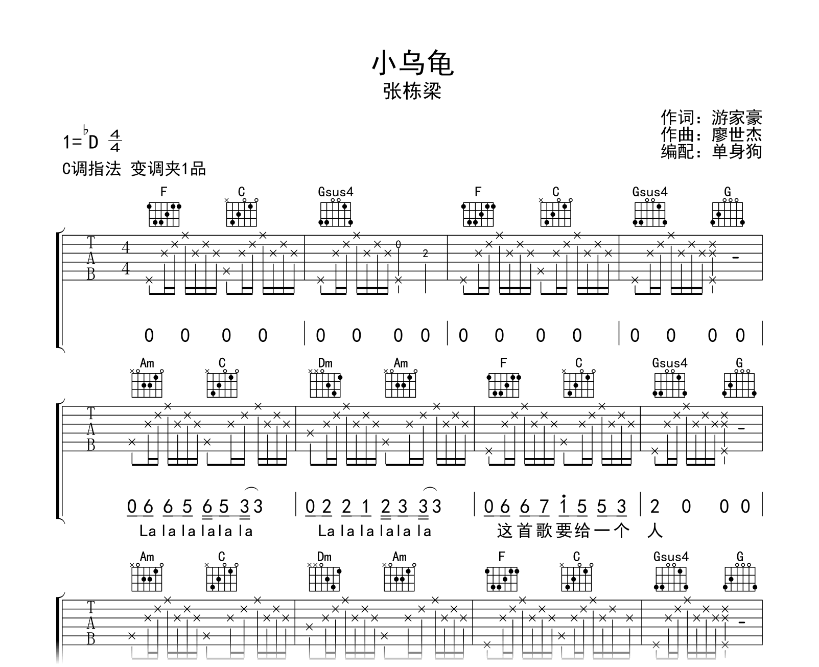 小乌龟吉他谱-张栋梁-C调-吉他帮