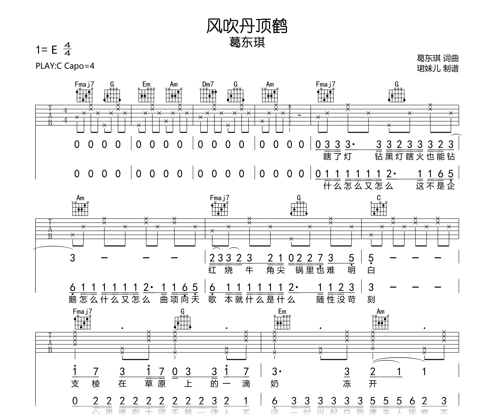 葛东琪《风吹丹顶鹤》吉他谱-C调指法-吉他帮
