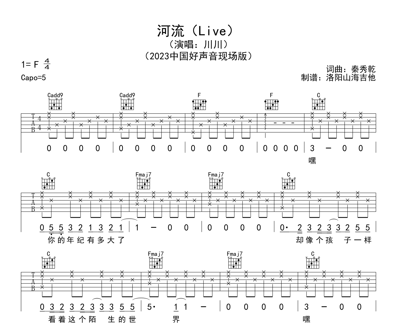 川川《河流（Live）》吉他谱-C调弹唱谱