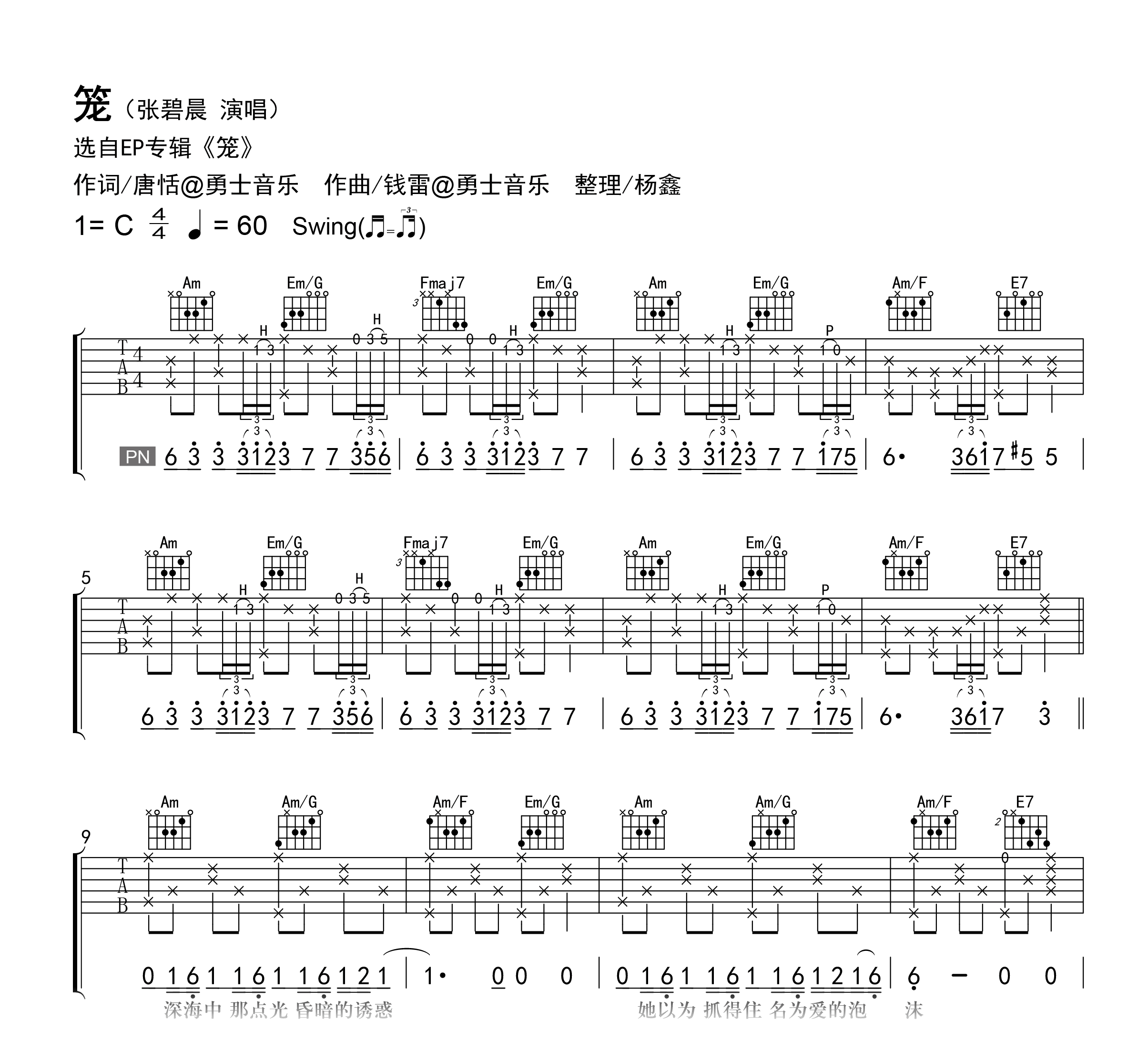 张碧晨《笼》吉他谱-C调弹唱谱-吉他帮