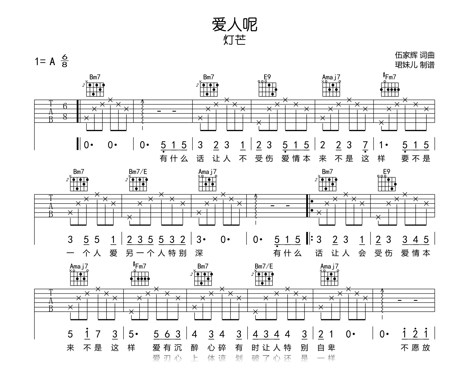爱人呢吉他谱-灯芒-吉他帮