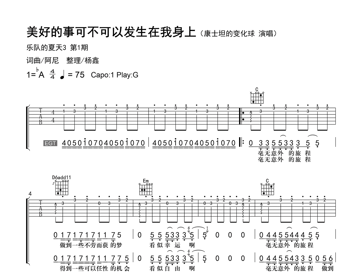 美好的事可不可以发生在我身上吉他谱-康士坦的变化球-乐队的夏天