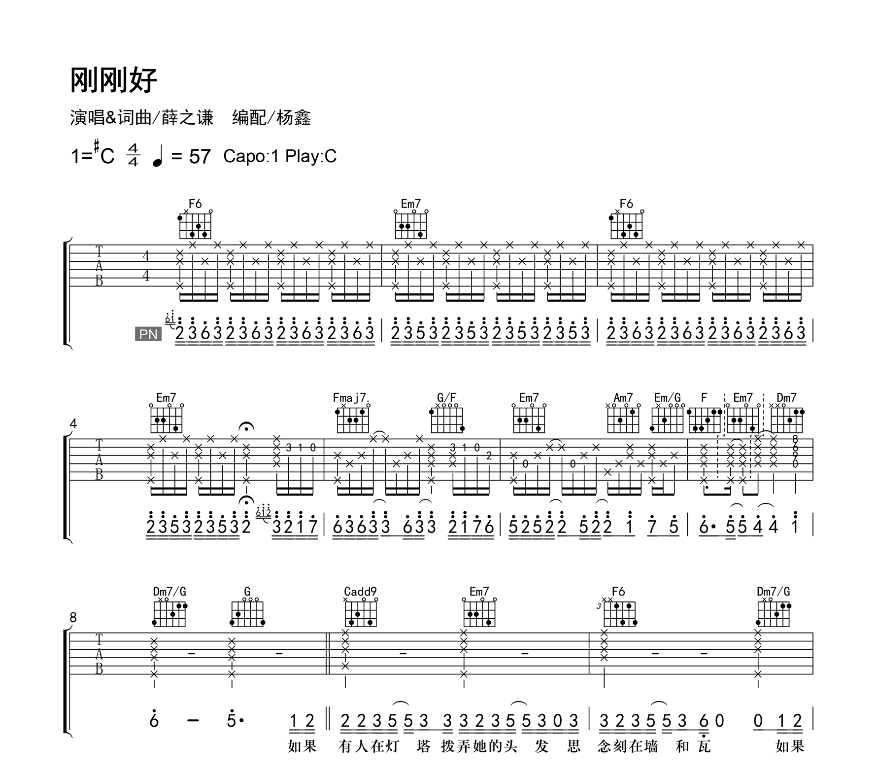 刚刚好吉他谱-薛之谦-C调弹唱谱-吉他帮