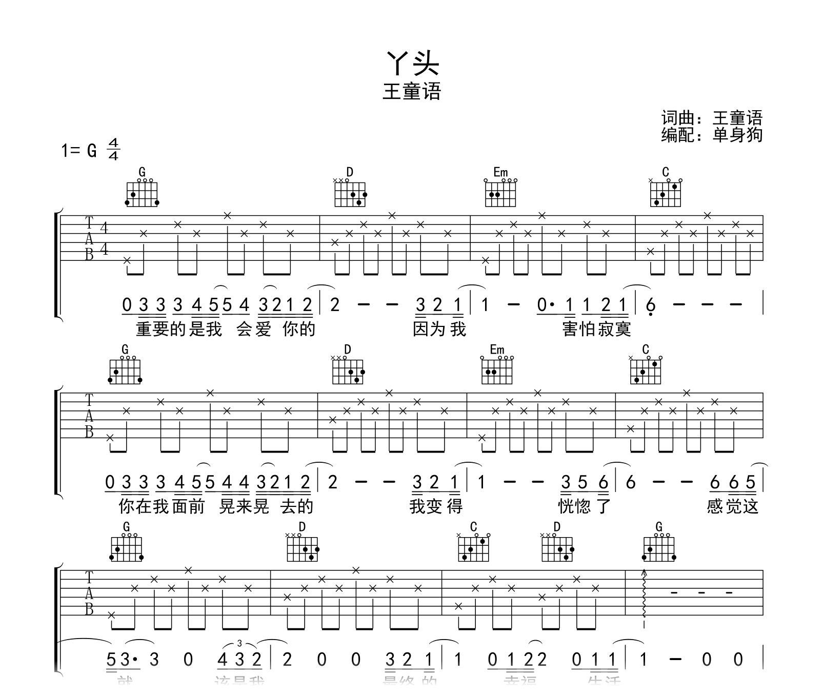 丫头吉他谱-王童语-G调弹唱谱-吉他帮