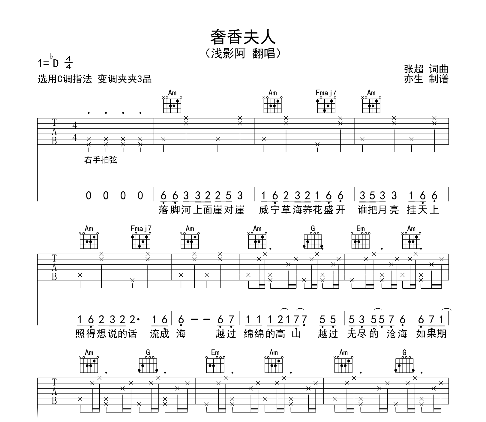 奢香夫人吉他谱-浅影阿-C调弹唱谱