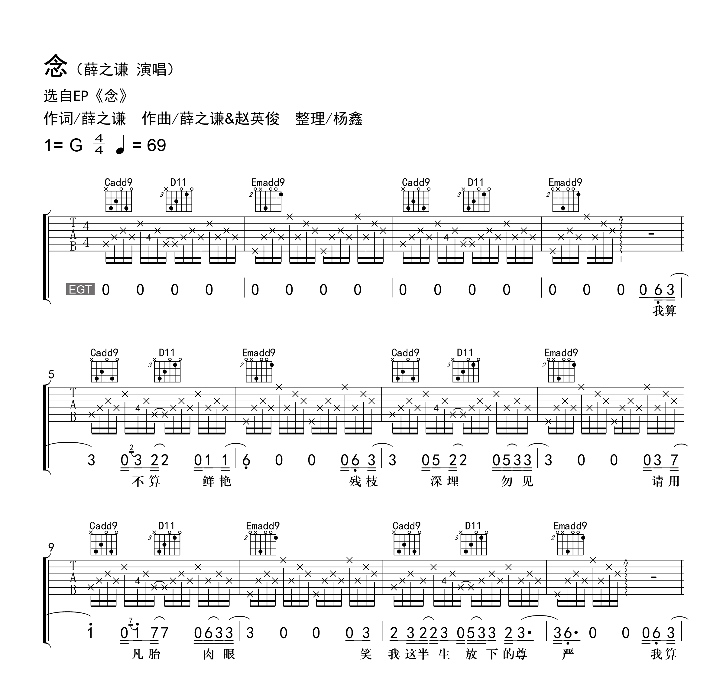 薛之谦《念》吉他谱-G调弹唱谱-精编