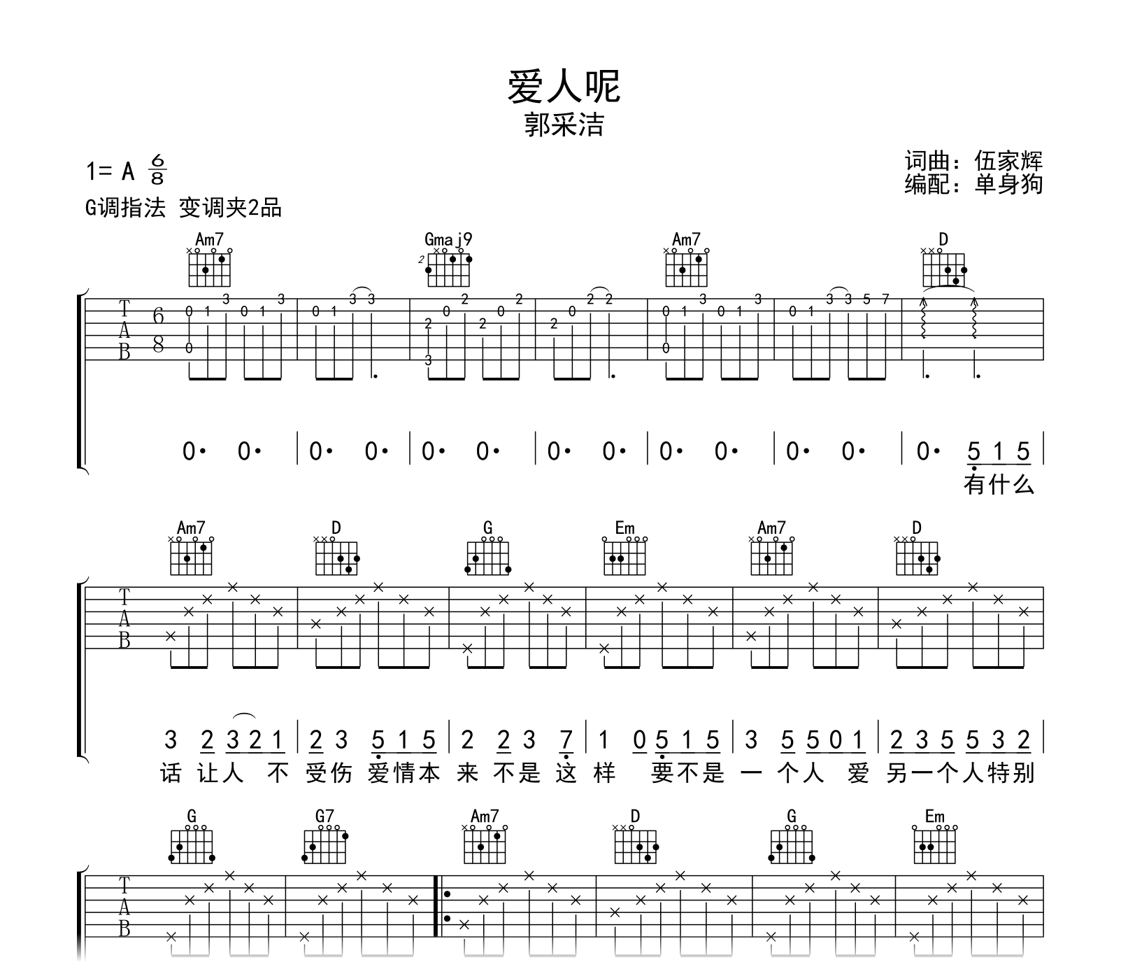 爱人呢吉他谱-郭采洁-G调-吉他帮
