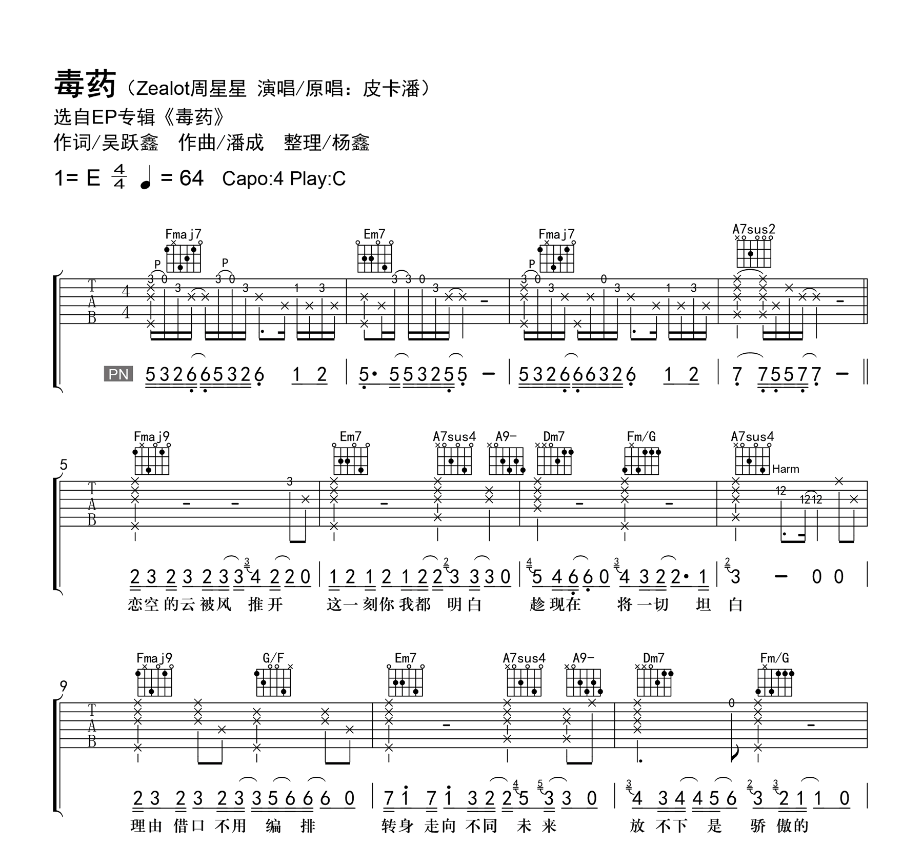 毒药吉他谱-Zealot周星星-弹唱六线谱