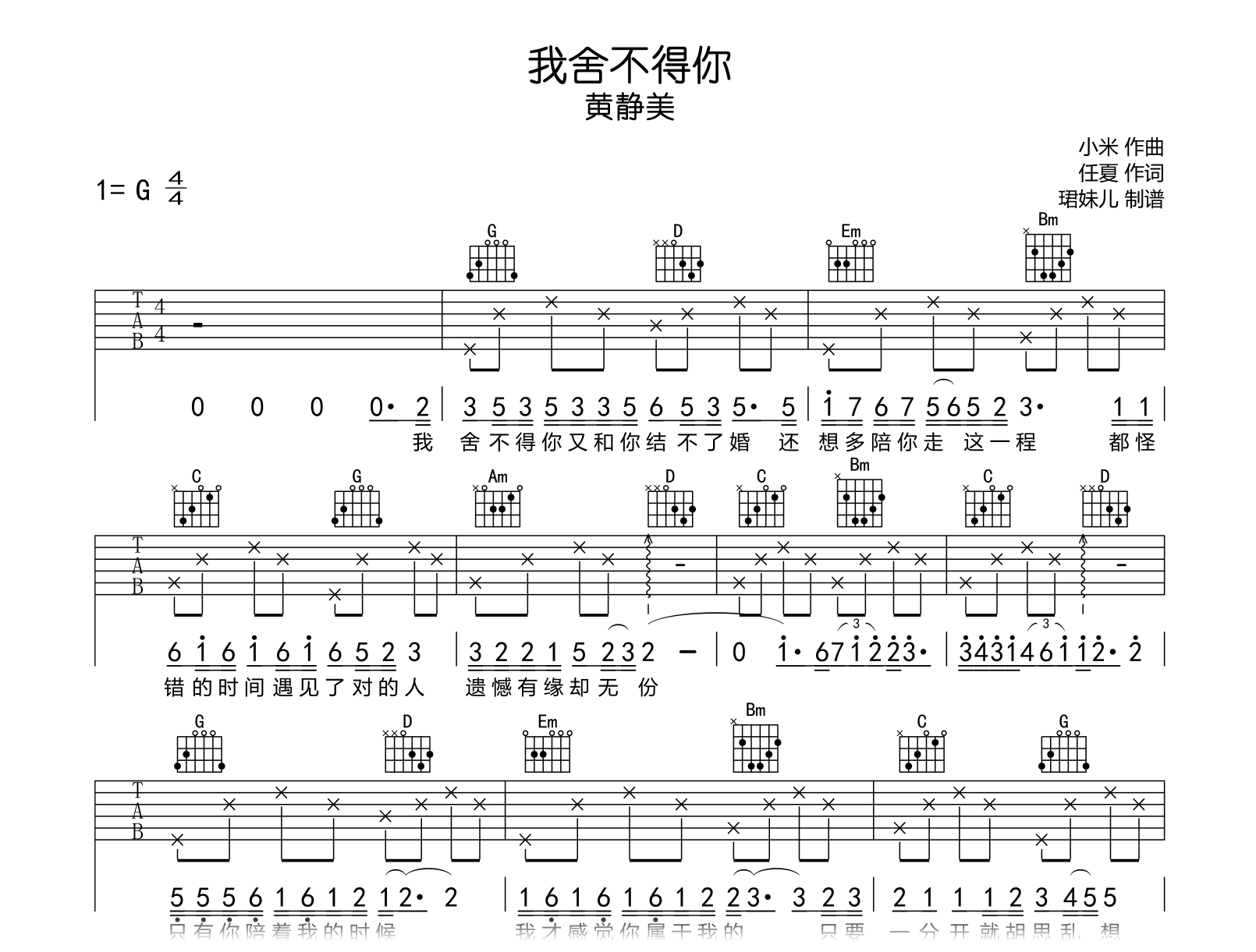 我舍不得你吉他谱-黄静美-G调-吉他帮