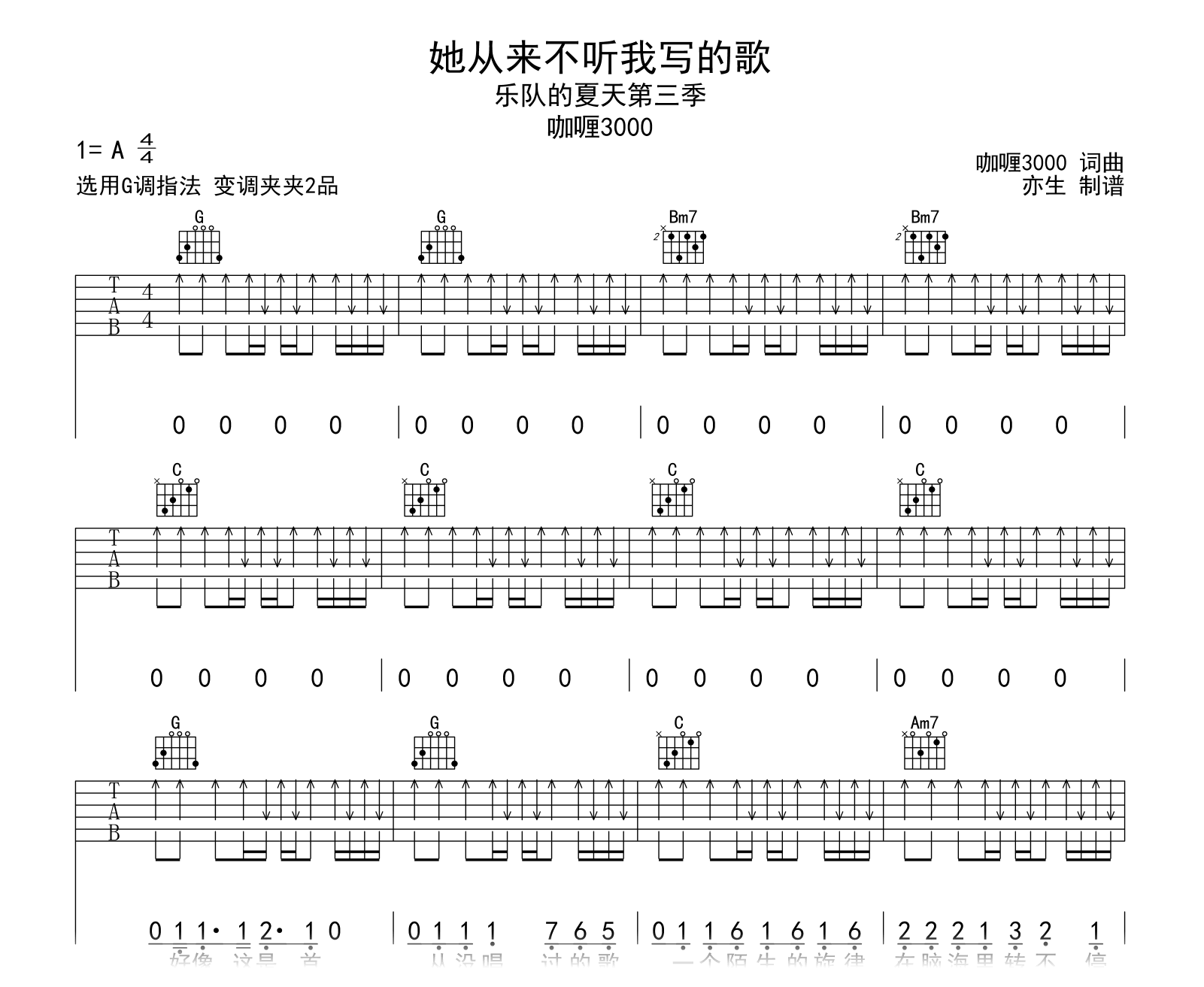 她从来不听我写的歌吉他谱-咖喱3000-乐队的夏天