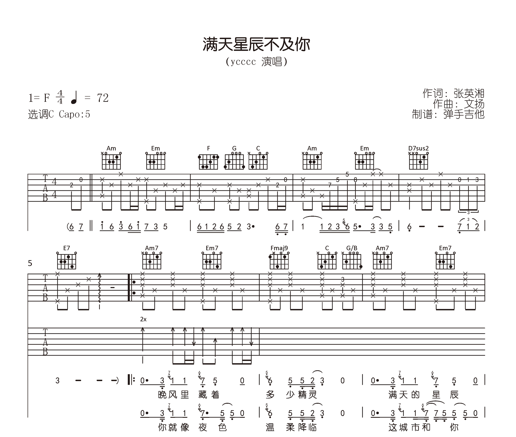 满天星辰不及你吉他谱-ycccc-C调弹唱谱-吉他帮