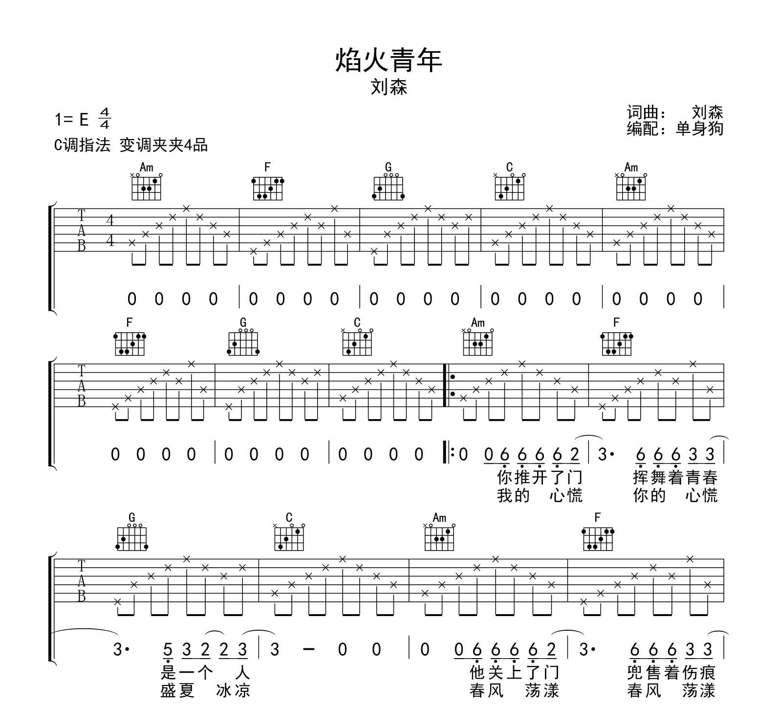 焰火青年吉他谱-刘森-C调弹唱谱-吉他帮