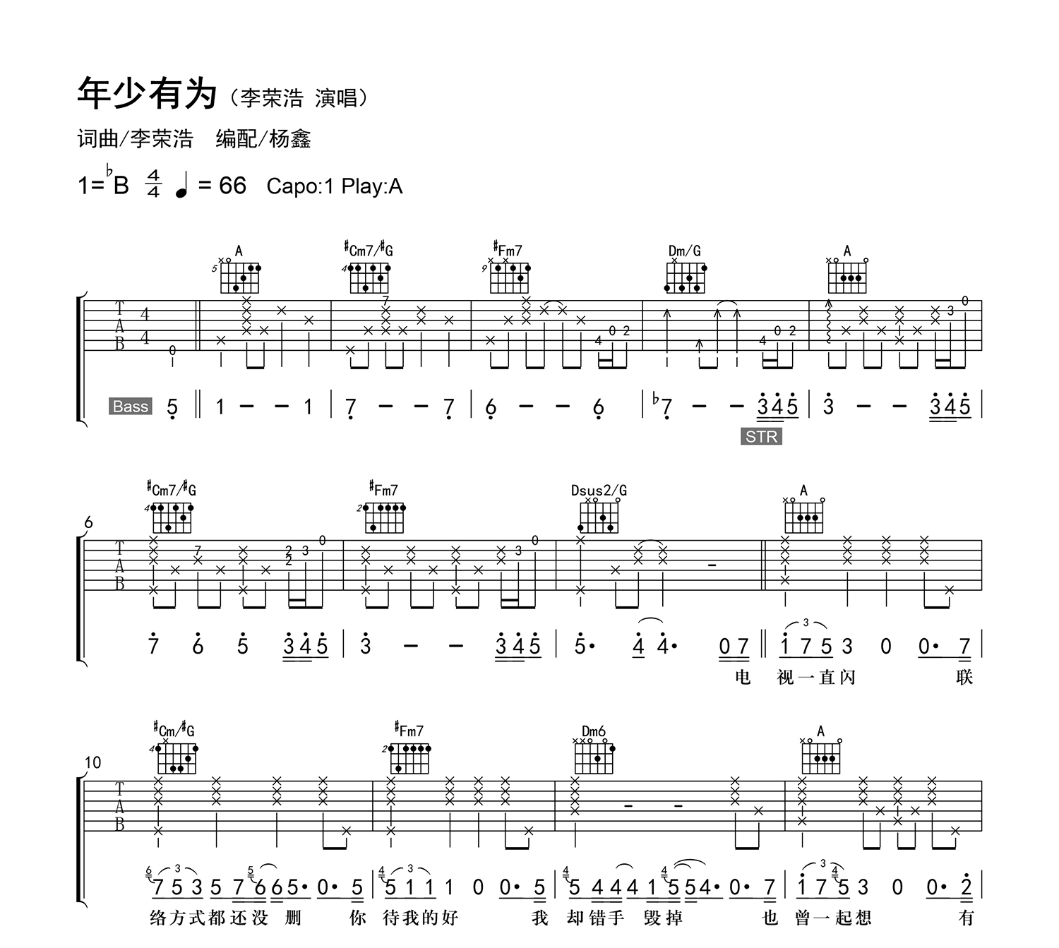 年少有为吉他谱-李荣浩-原版-吉他帮