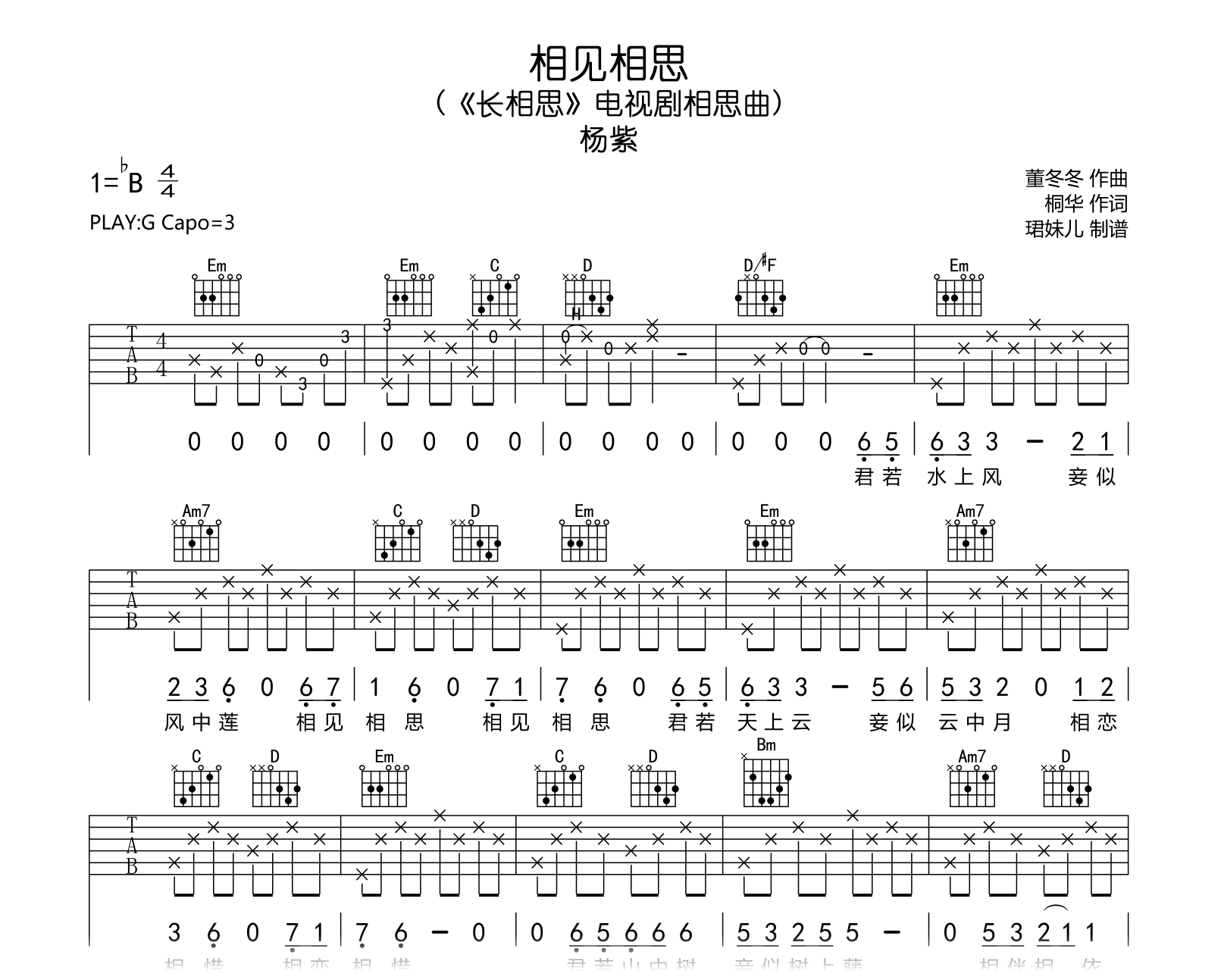相见相思吉他谱-杨紫-G调-吉他帮