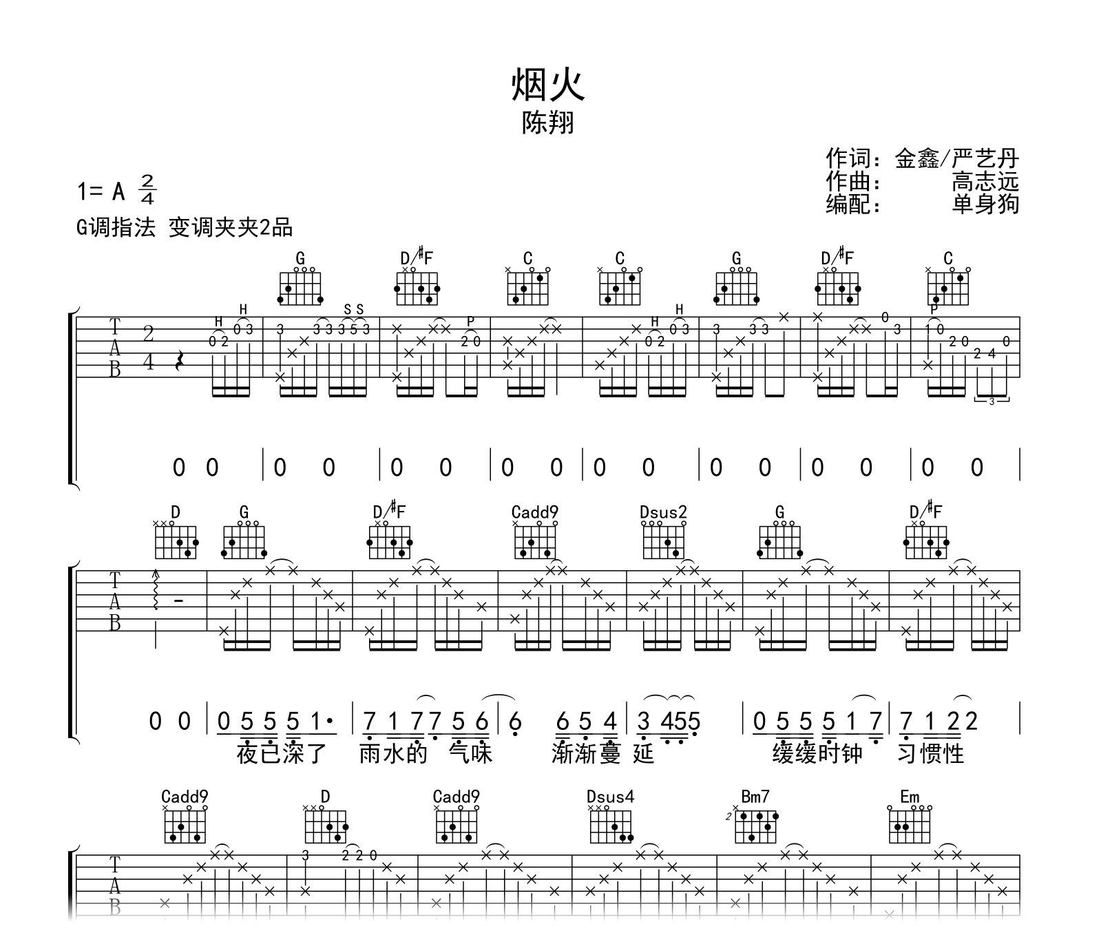 烟火吉他谱-陈翔-G调弹唱谱