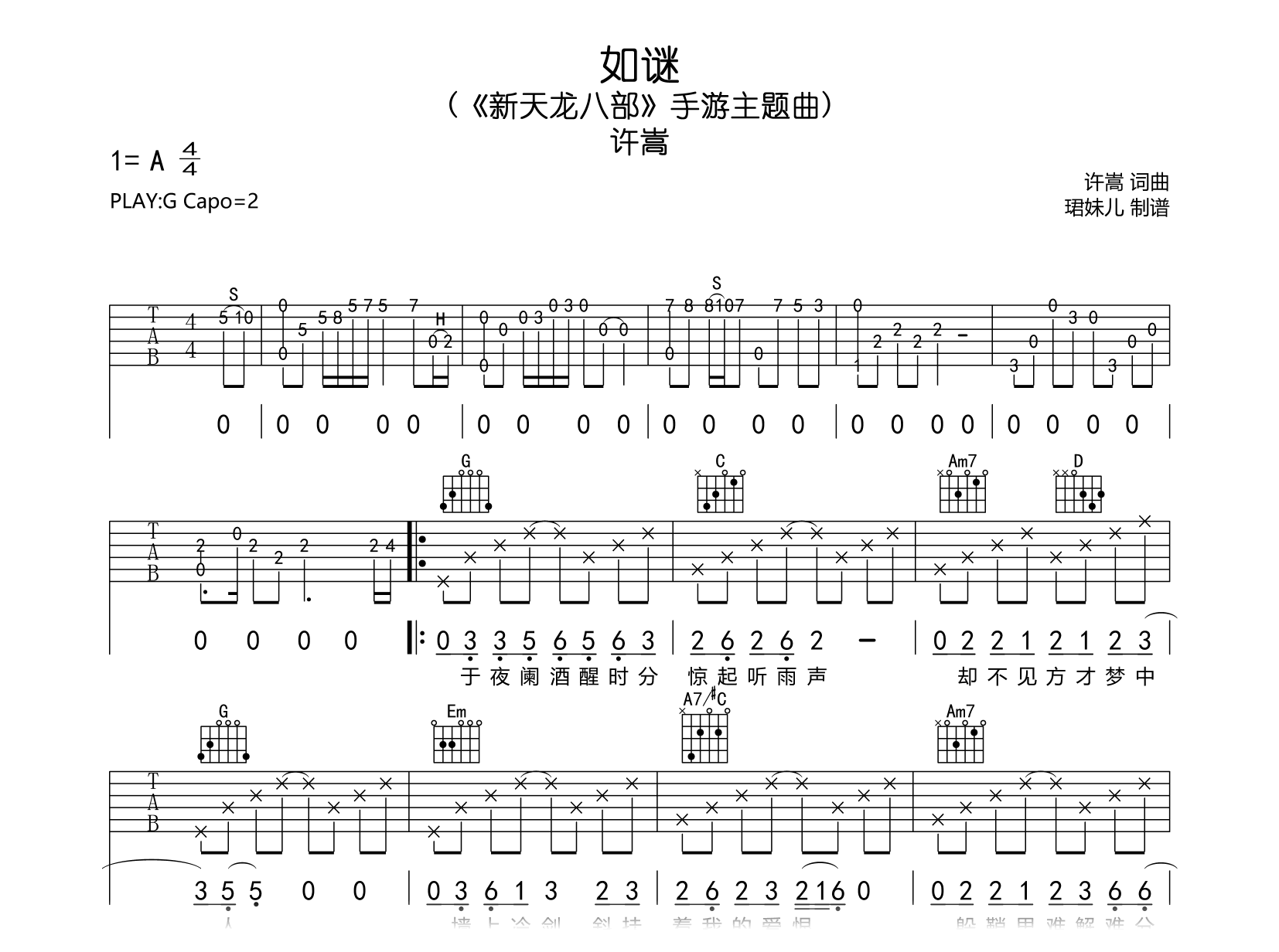 如谜吉他谱-许嵩-G调弹唱谱-吉他帮