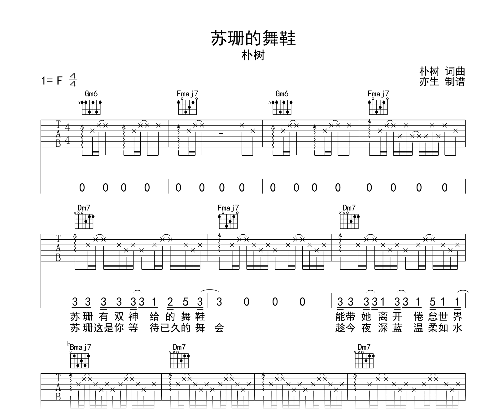 苏珊的舞鞋吉他谱-朴树-F调弹唱谱