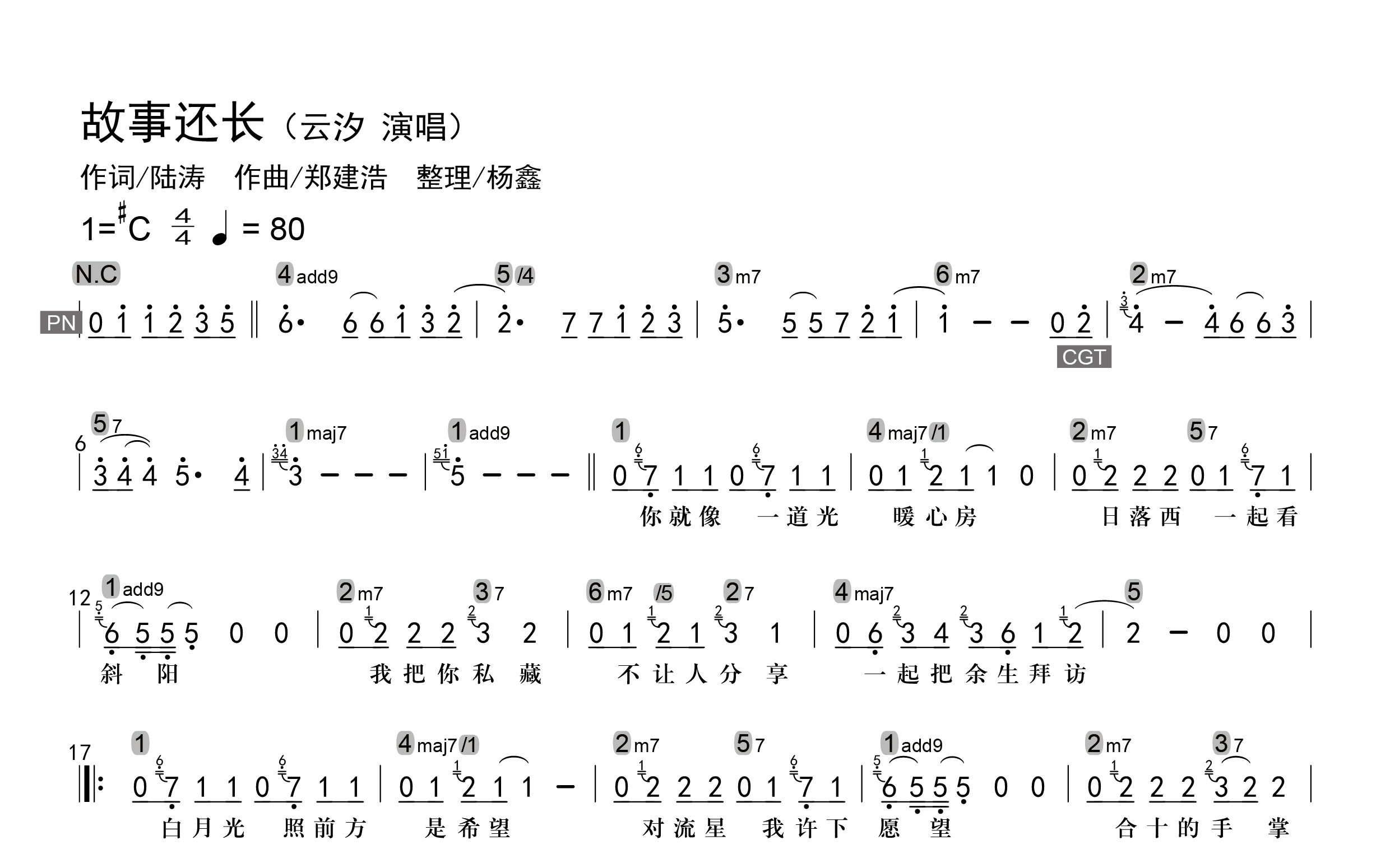 故事还长吉他谱-云汐-吉他弹唱谱