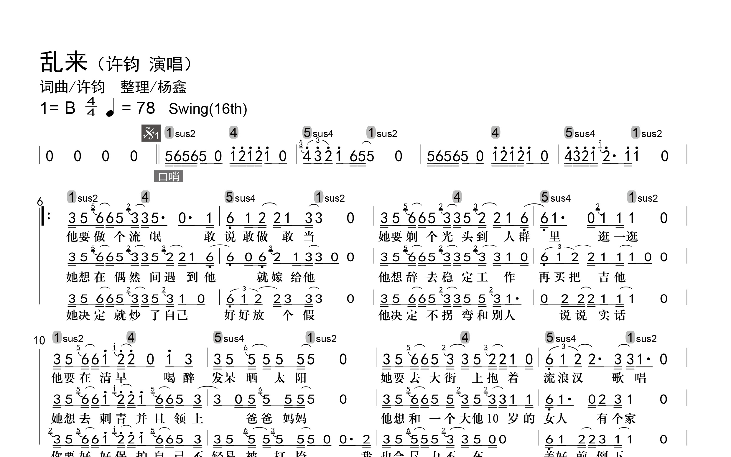 乱来吉他谱_许钧_级数和弦_吉他弹唱谱_带完整简谱