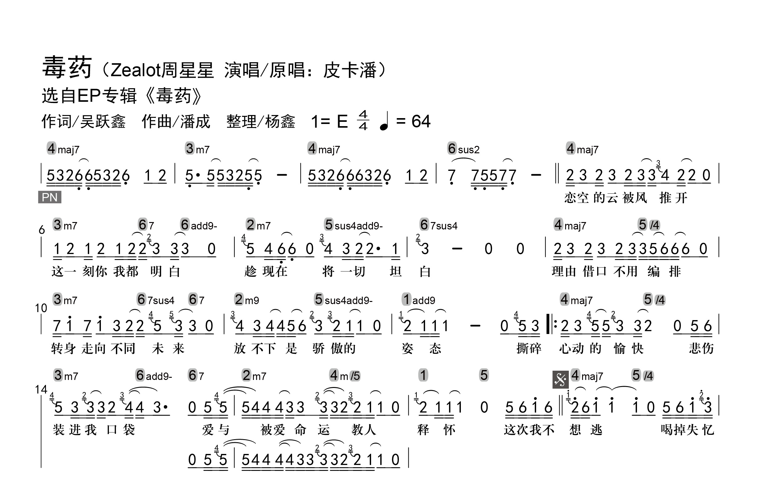 毒药吉他谱_Zealot周星星/皮卡潘