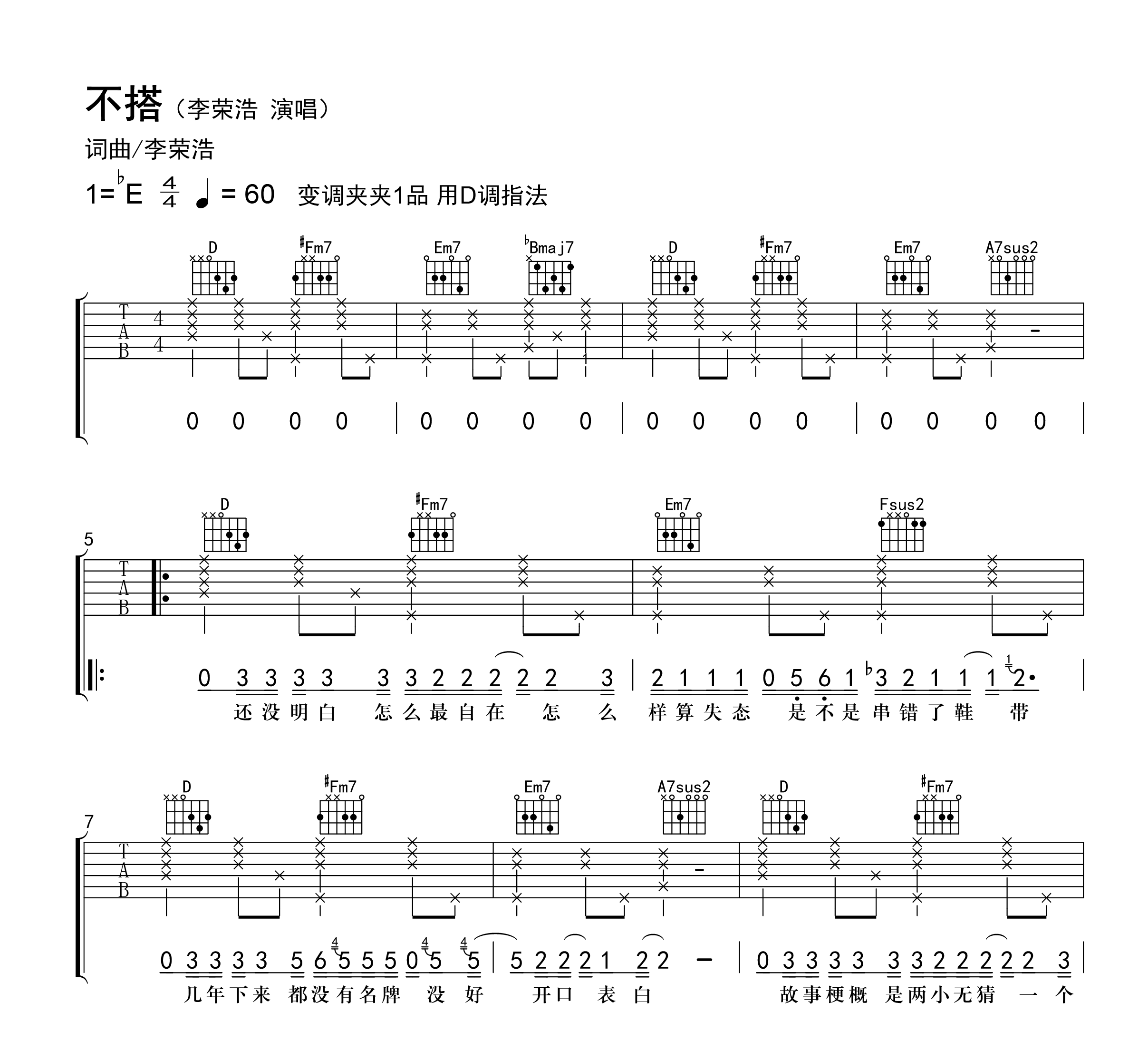 不搭吉他谱-李荣浩-弹唱教学-1