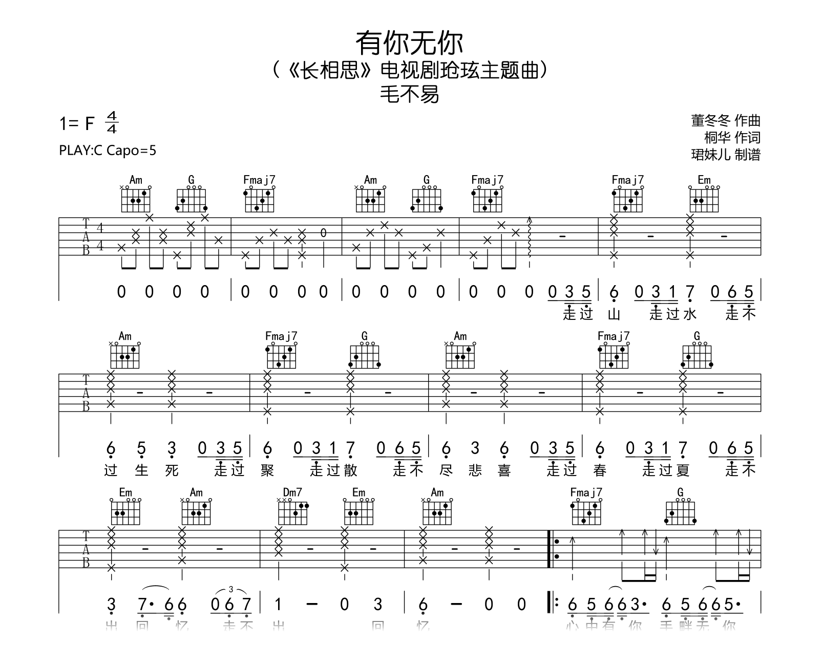 有你无你吉他谱-毛不易-长相思