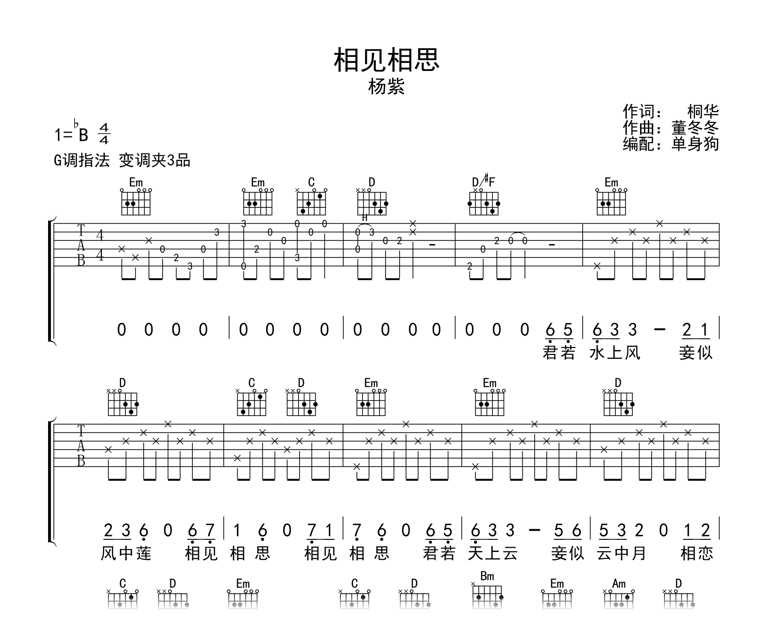 相见相思吉他谱-杨紫-G调弹唱谱-吉他帮