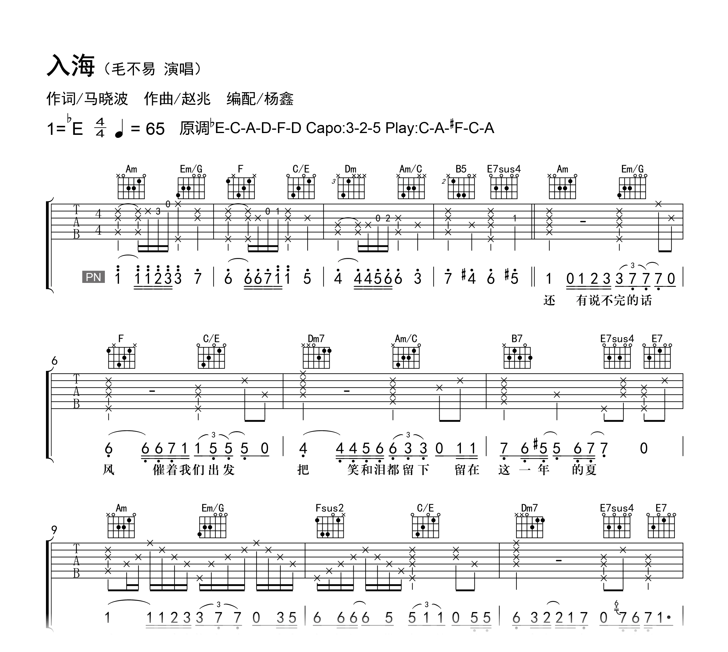 入海吉他谱-毛不易-原版弹唱谱-吉他帮