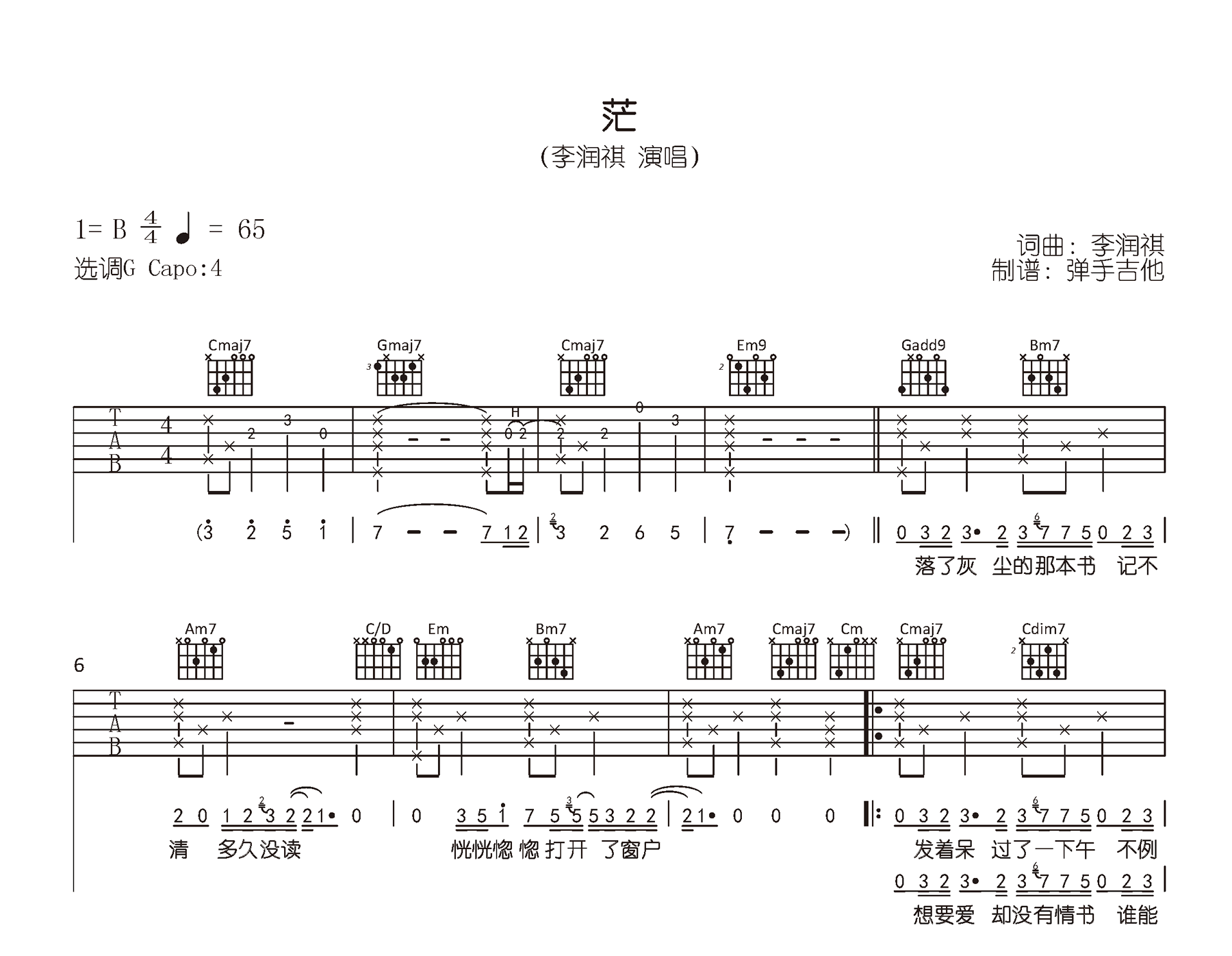 李润祺《茫》吉他谱-G调弹唱谱