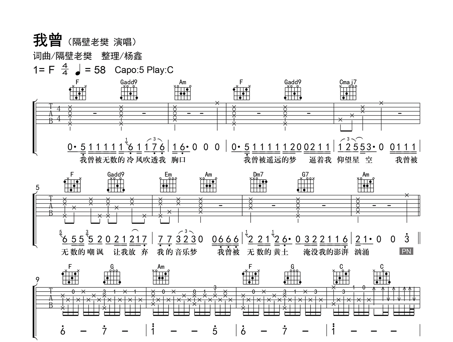 隔壁老樊《我曾》吉他谱 原版弹唱谱