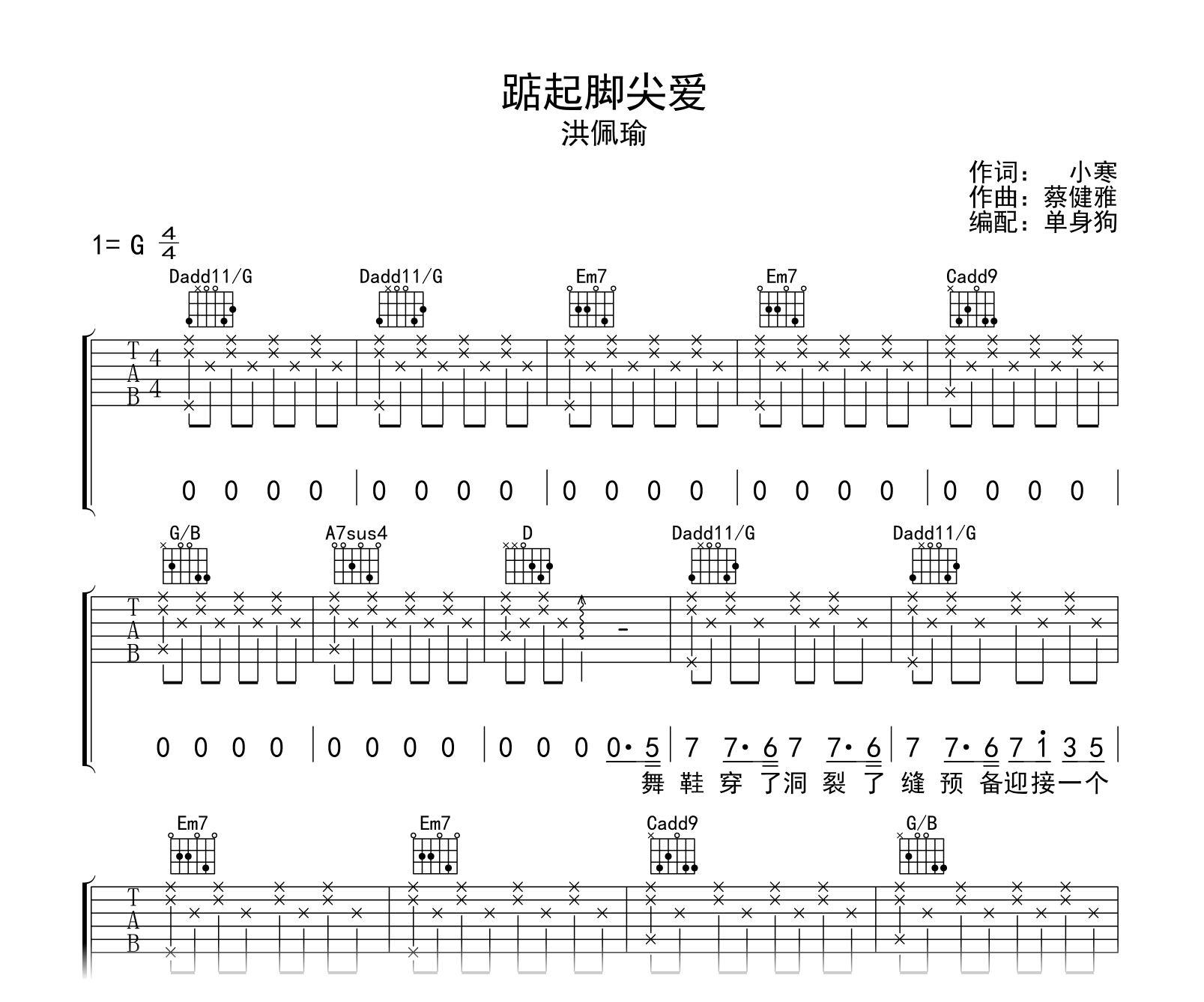 踮起脚尖爱简单C调吉他谱高清版_ 洪佩瑜简易弹唱版和弦谱_女生新手入门国语版六线谱 - 吉他简谱