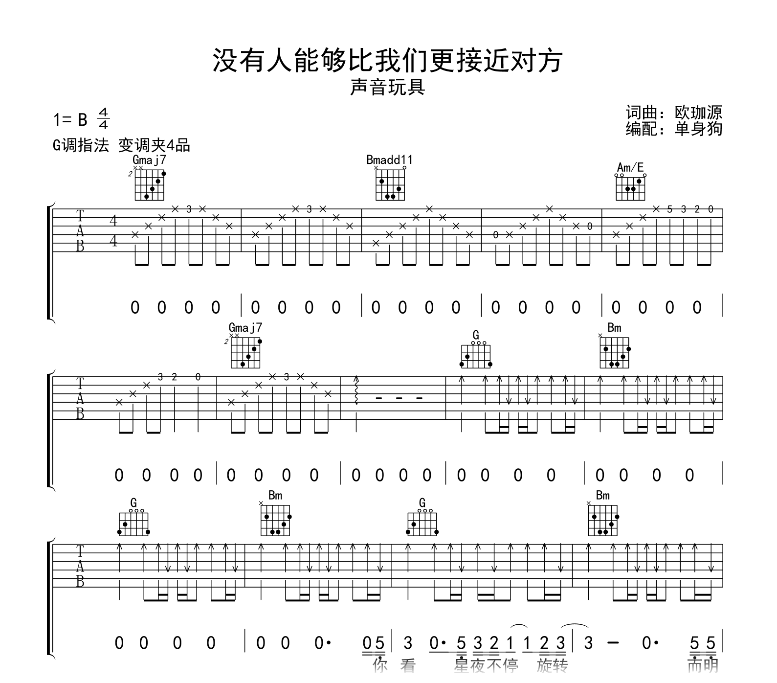 没有人能够比我们更接近对方吉他谱-声音玩具-G调弹唱谱