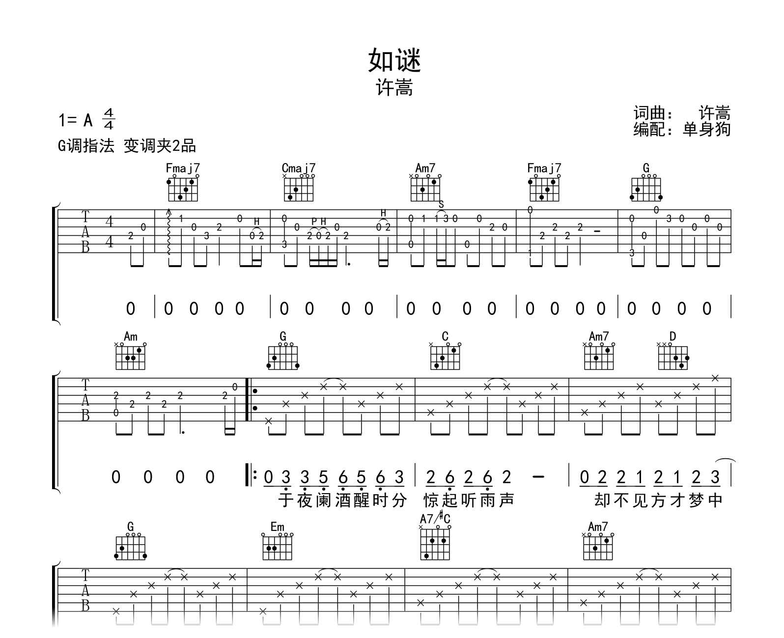 如谜吉他谱-许嵩-G调-吉他帮