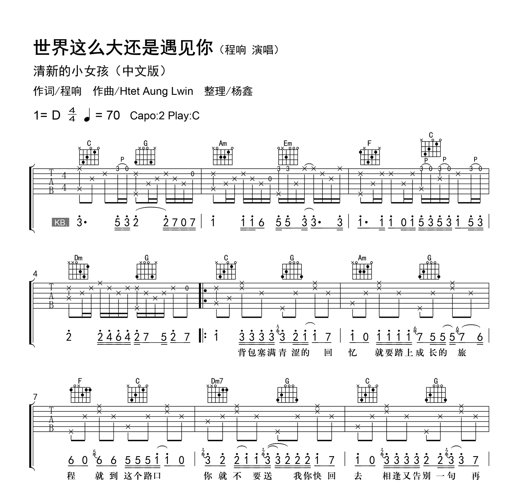 世界这么大还是遇见你吉他谱-程响-C调弹唱谱