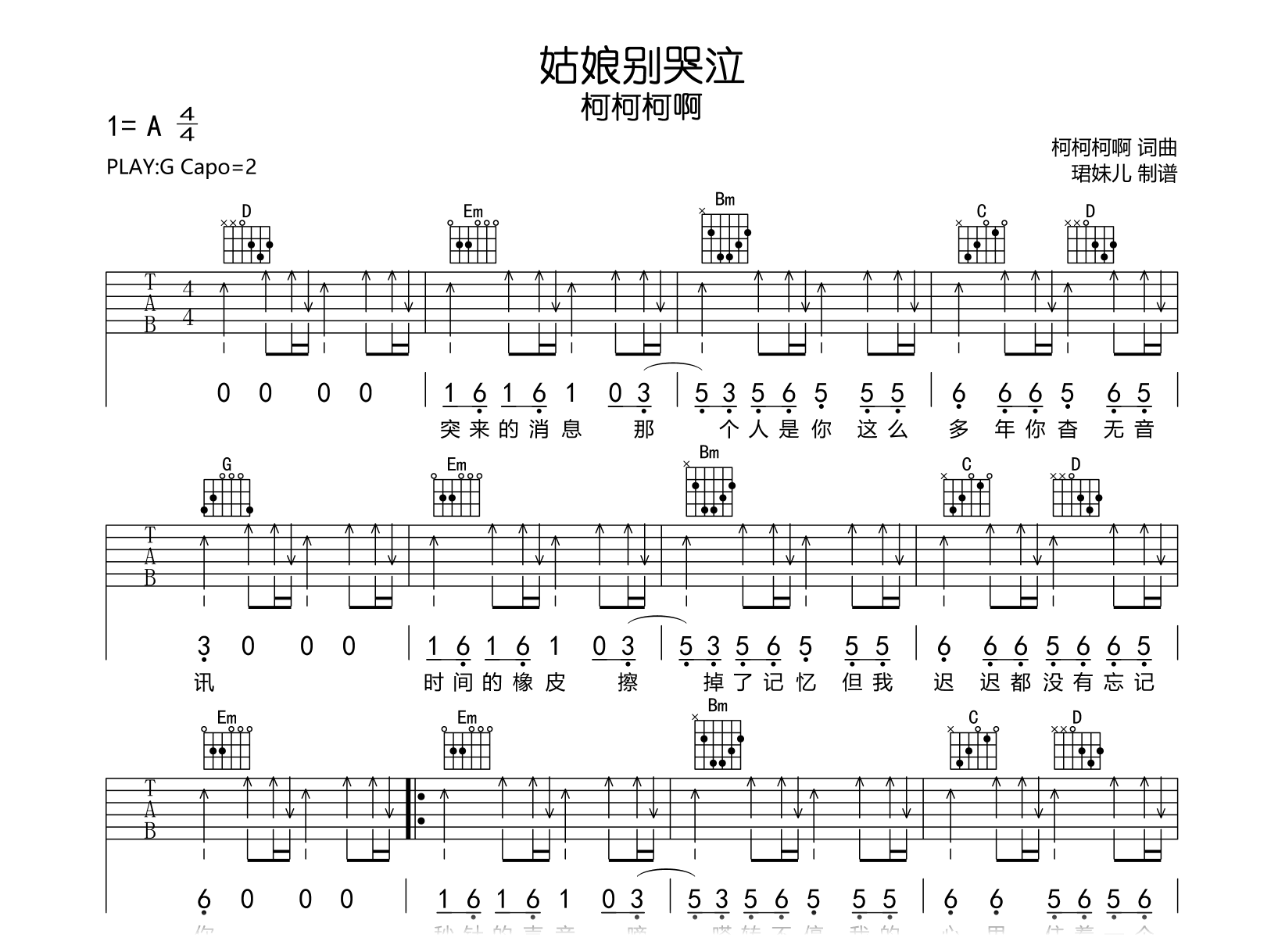 暂别离吉他谱-弹唱谱-c调-虫虫吉他