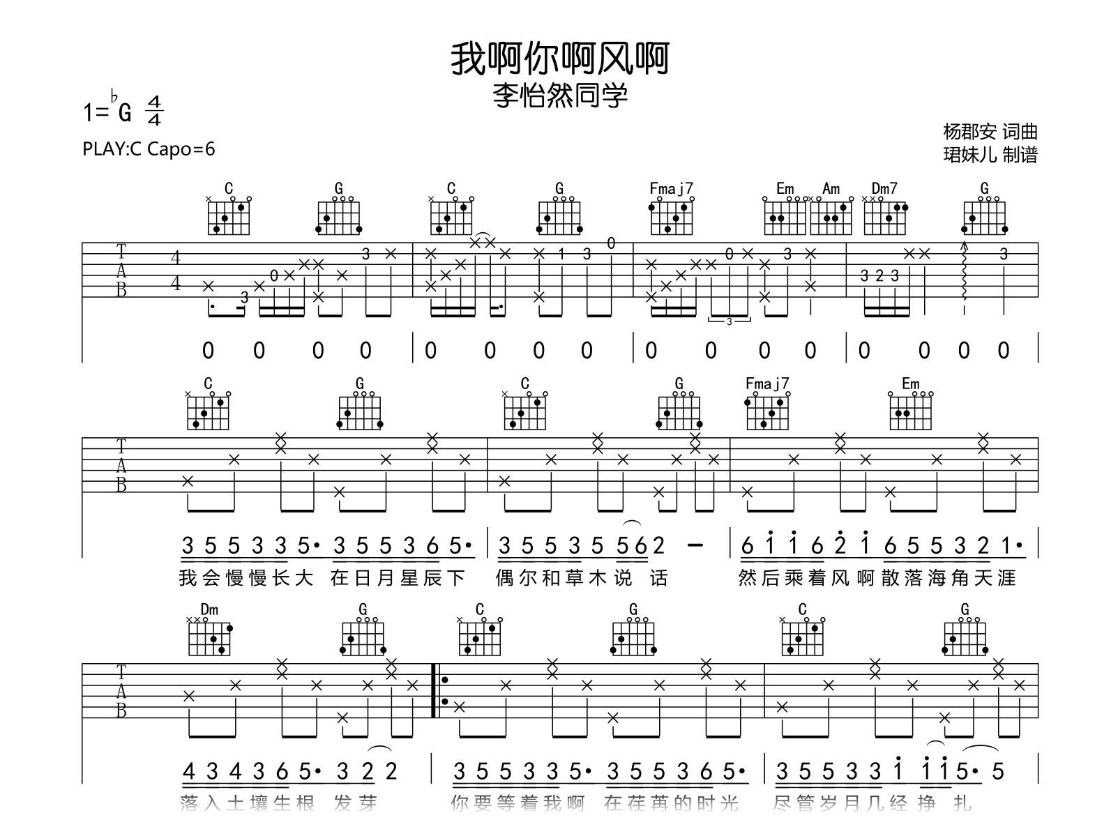 我啊你啊风啊吉他谱-李怡然同学-吉他帮