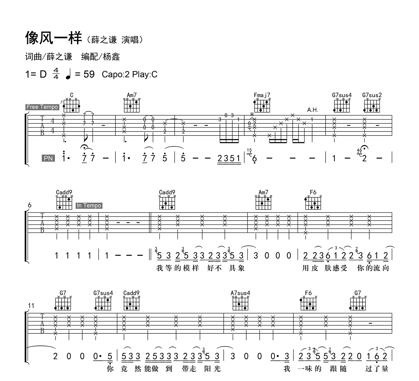 像风一样吉他谱 薛之谦 六线谱弹唱谱_高清谱