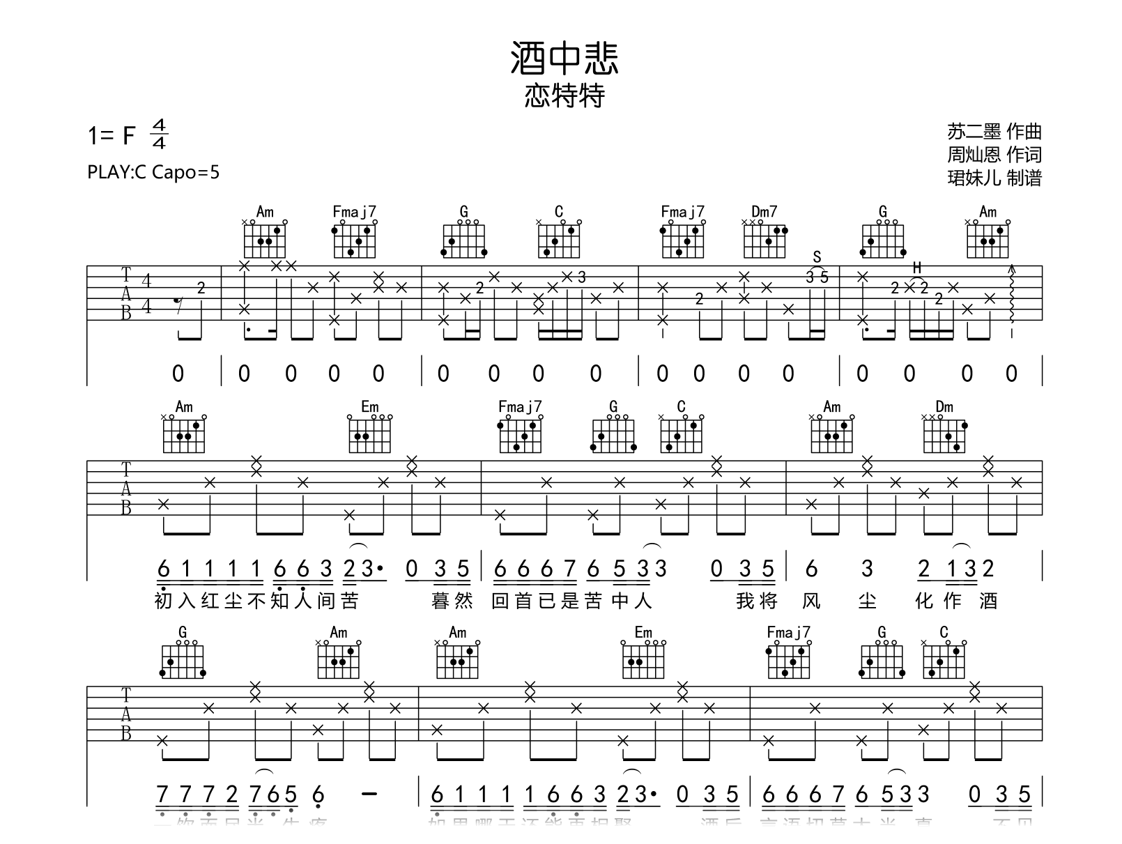 恋曲1980吉他谱 罗大佑 弹唱谱 图片谱_高清谱