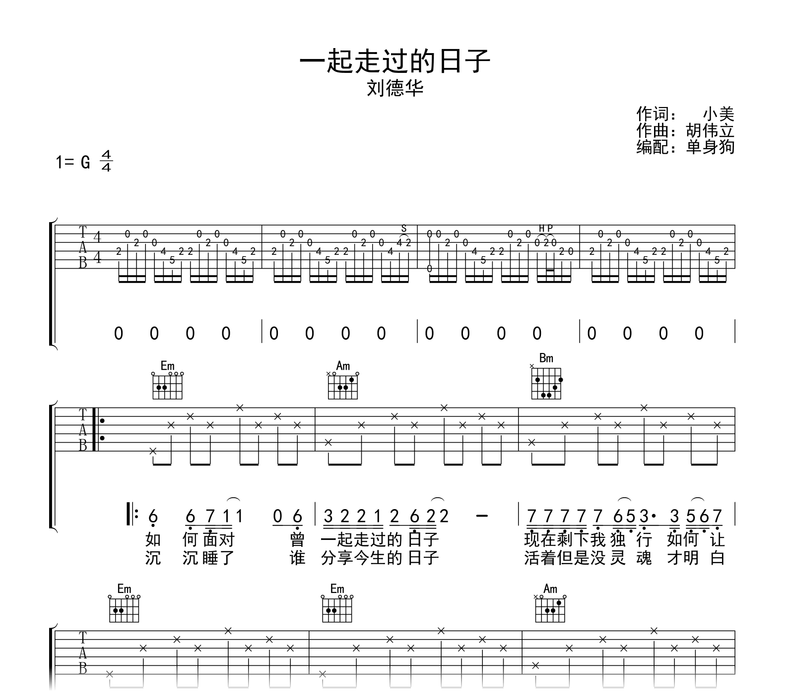 青春吉他谱_沈庆_G调弹唱100%专辑版 - 吉他世界