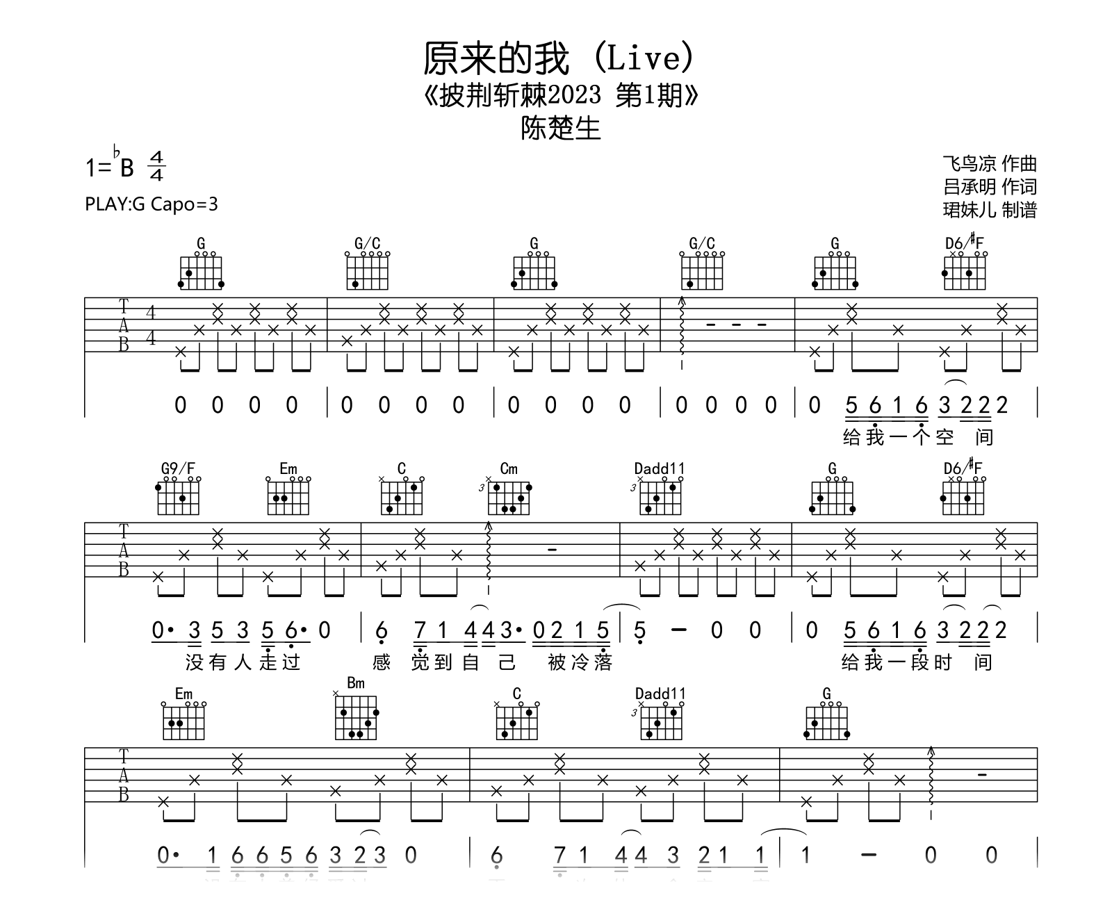 原来的我吉他谱-陈楚生-G调-披荆斩棘