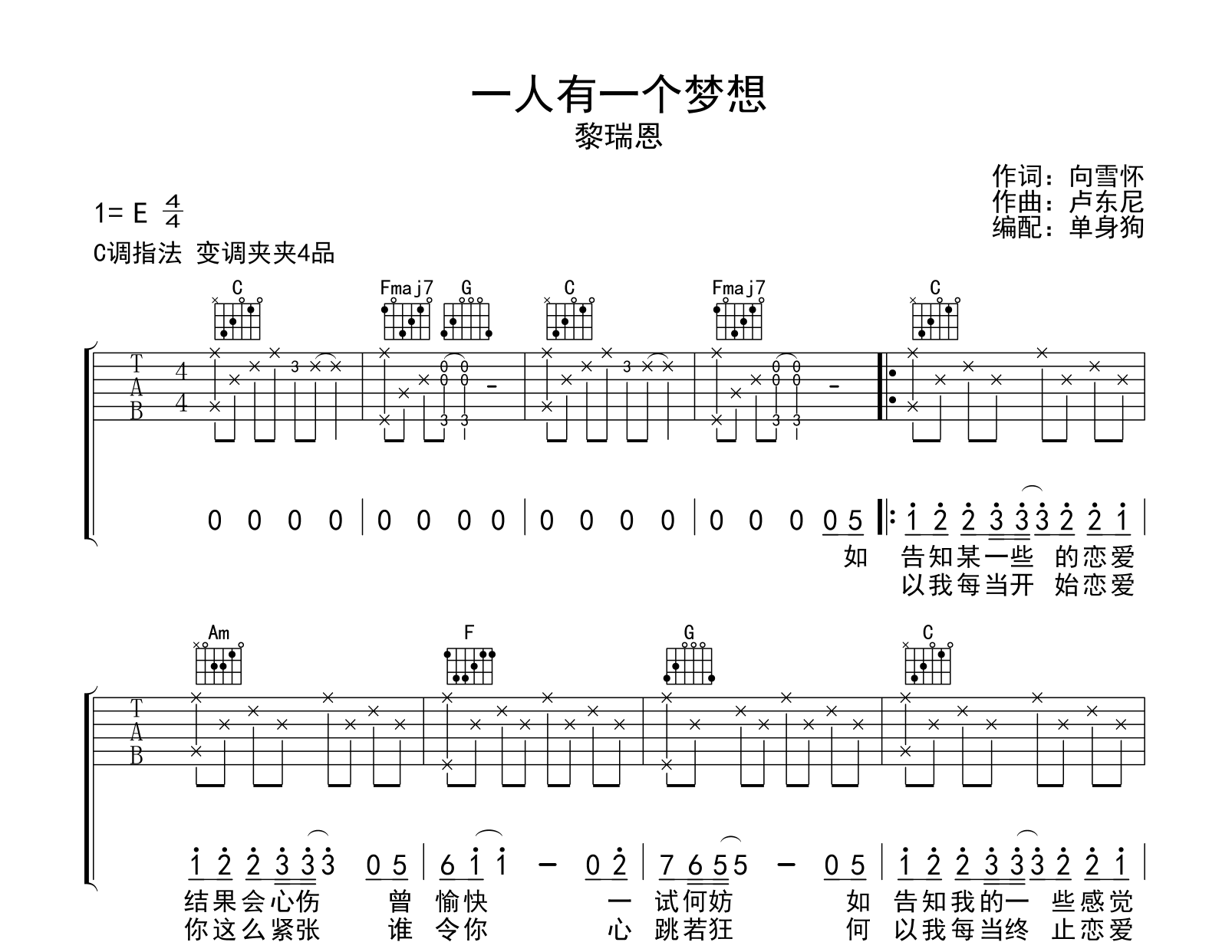 一人有一个梦想吉他谱-黎瑞恩-C调弹唱谱