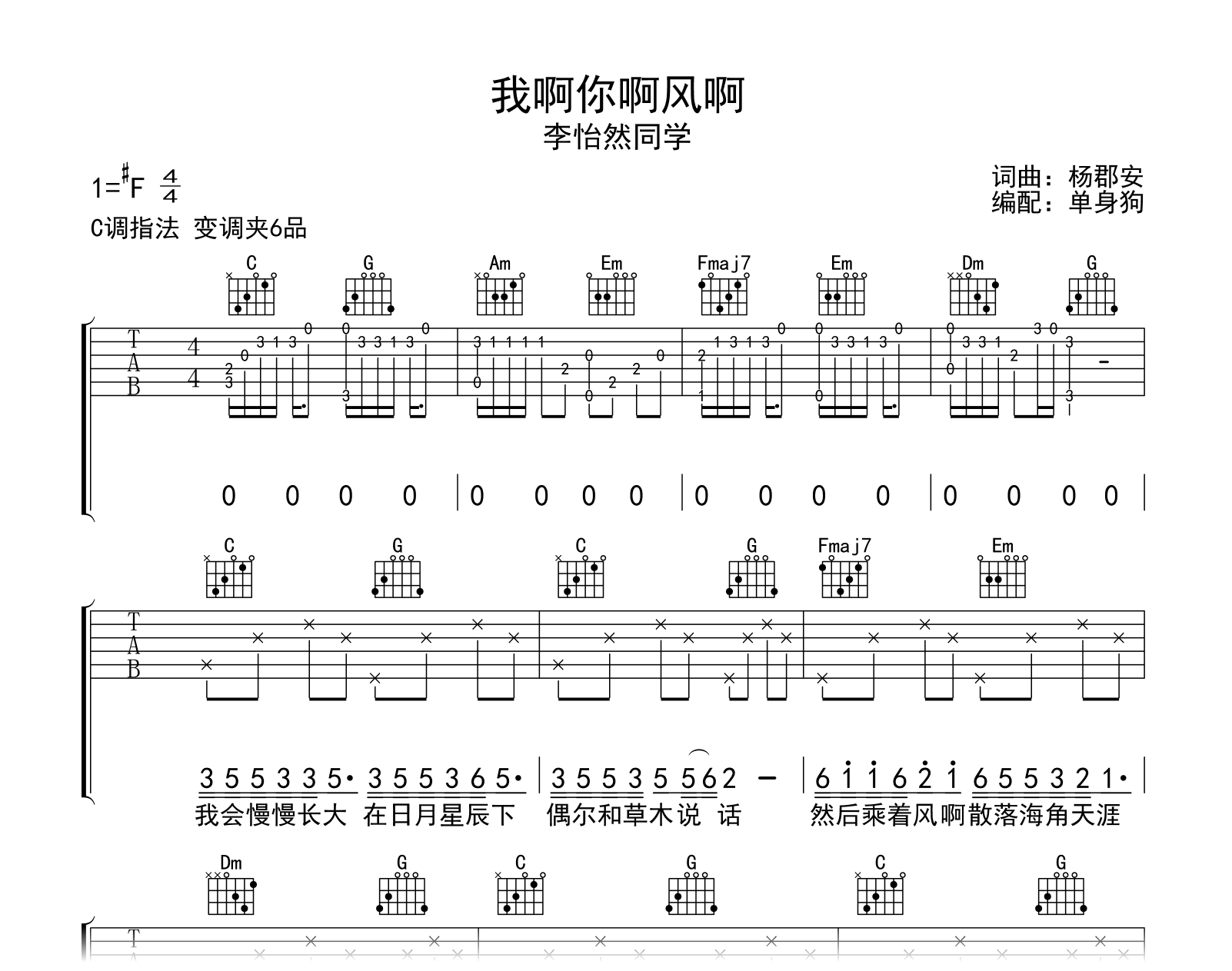 可能吉他谱_李怡然同学_C调原版六线谱_吉他弹唱教学 - 酷琴谱