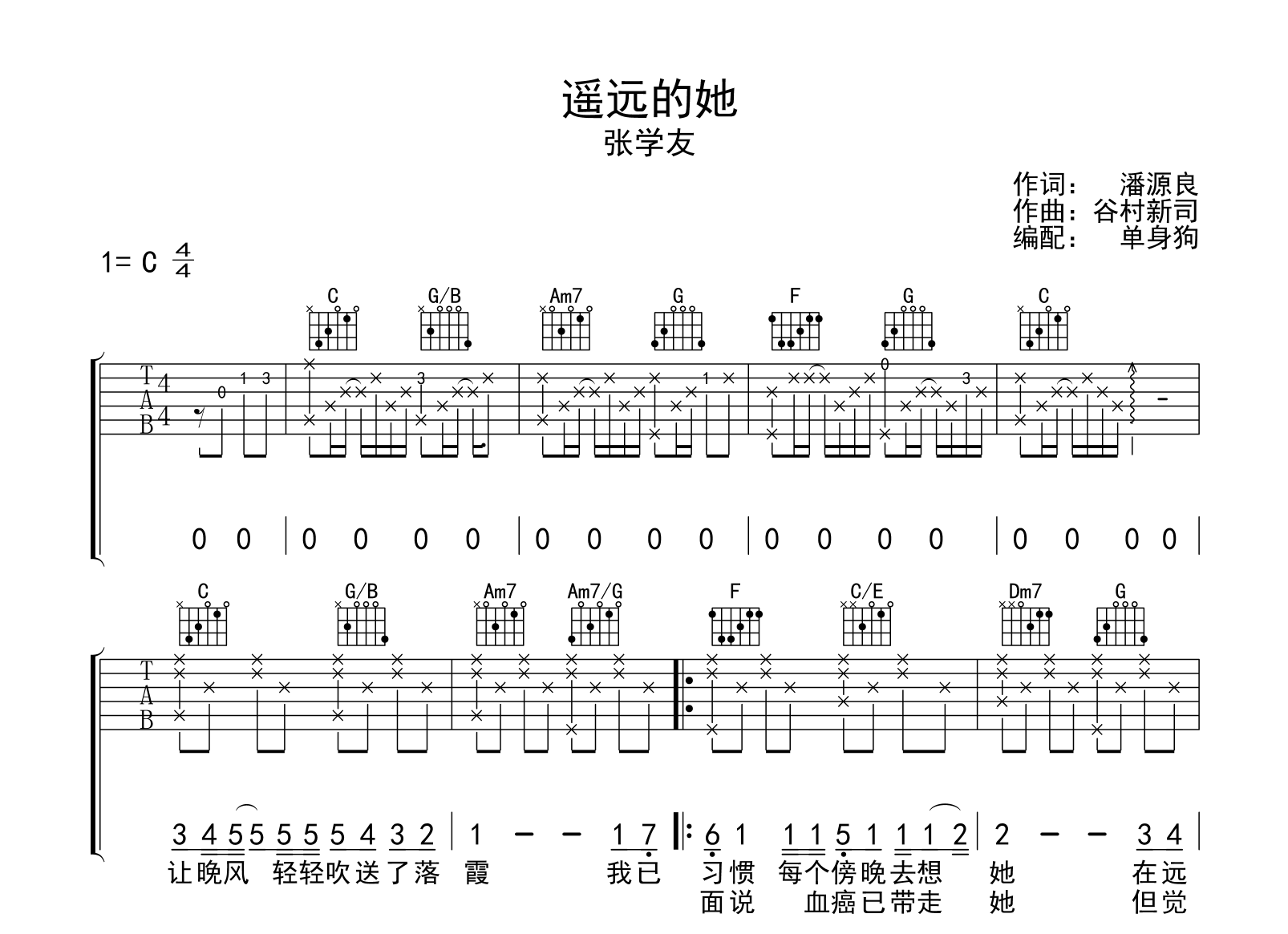 张学友 遥远的她 吉他谱 C调指法C调六线吉他谱-虫虫吉他谱免费下载